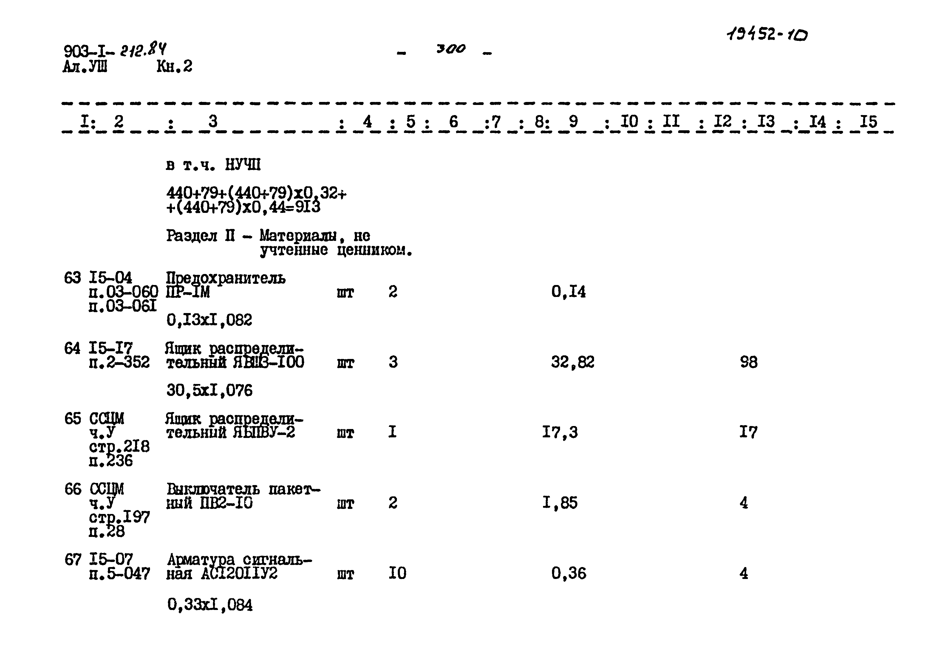 Типовой проект 903-1-212.84