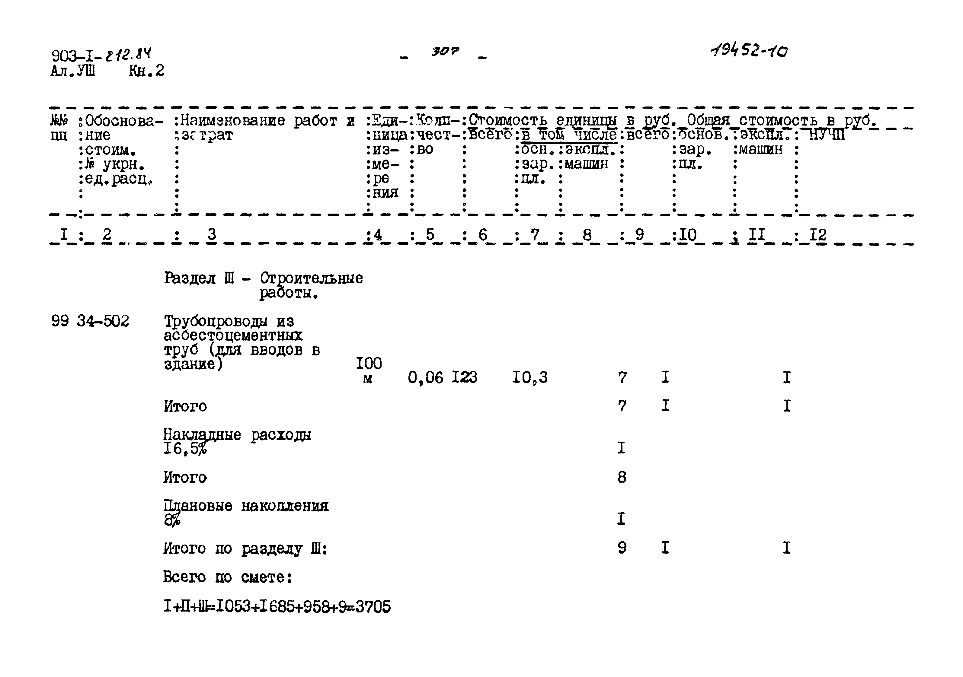 Типовой проект 903-1-212.84