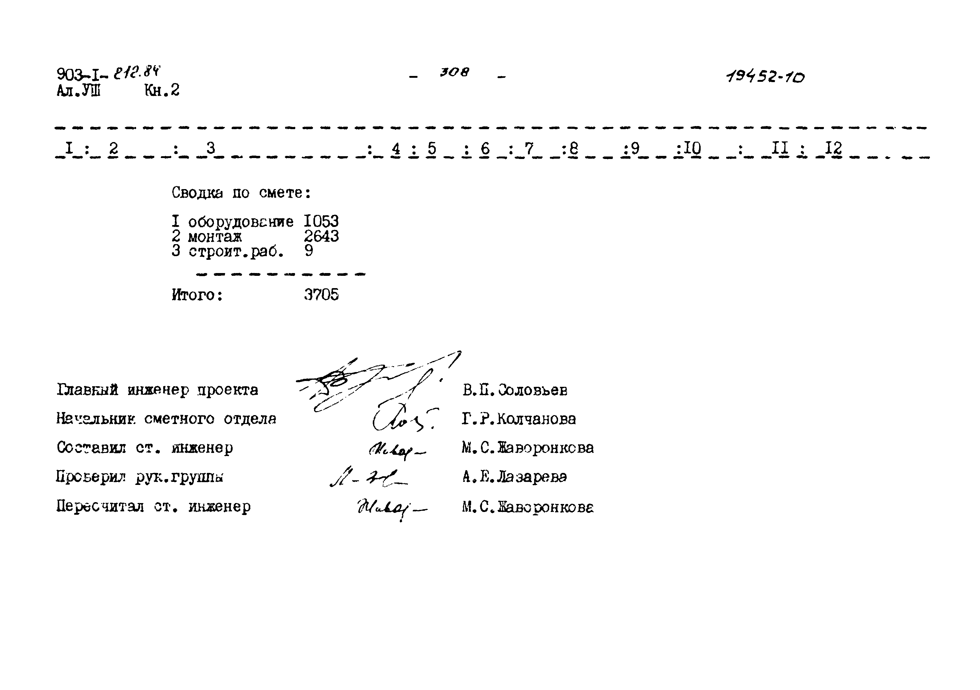 Типовой проект 903-1-212.84