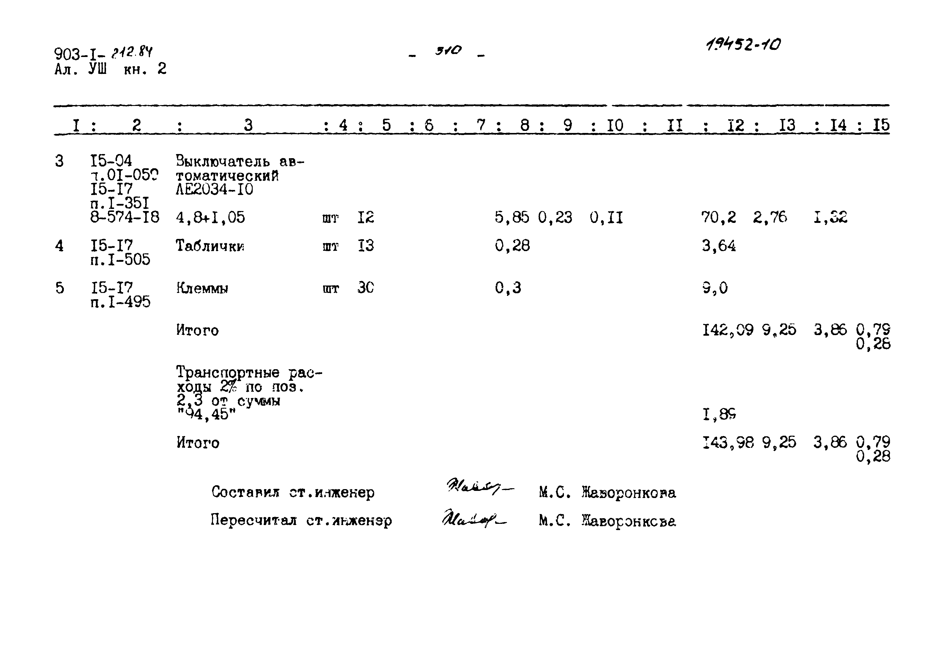 Типовой проект 903-1-212.84