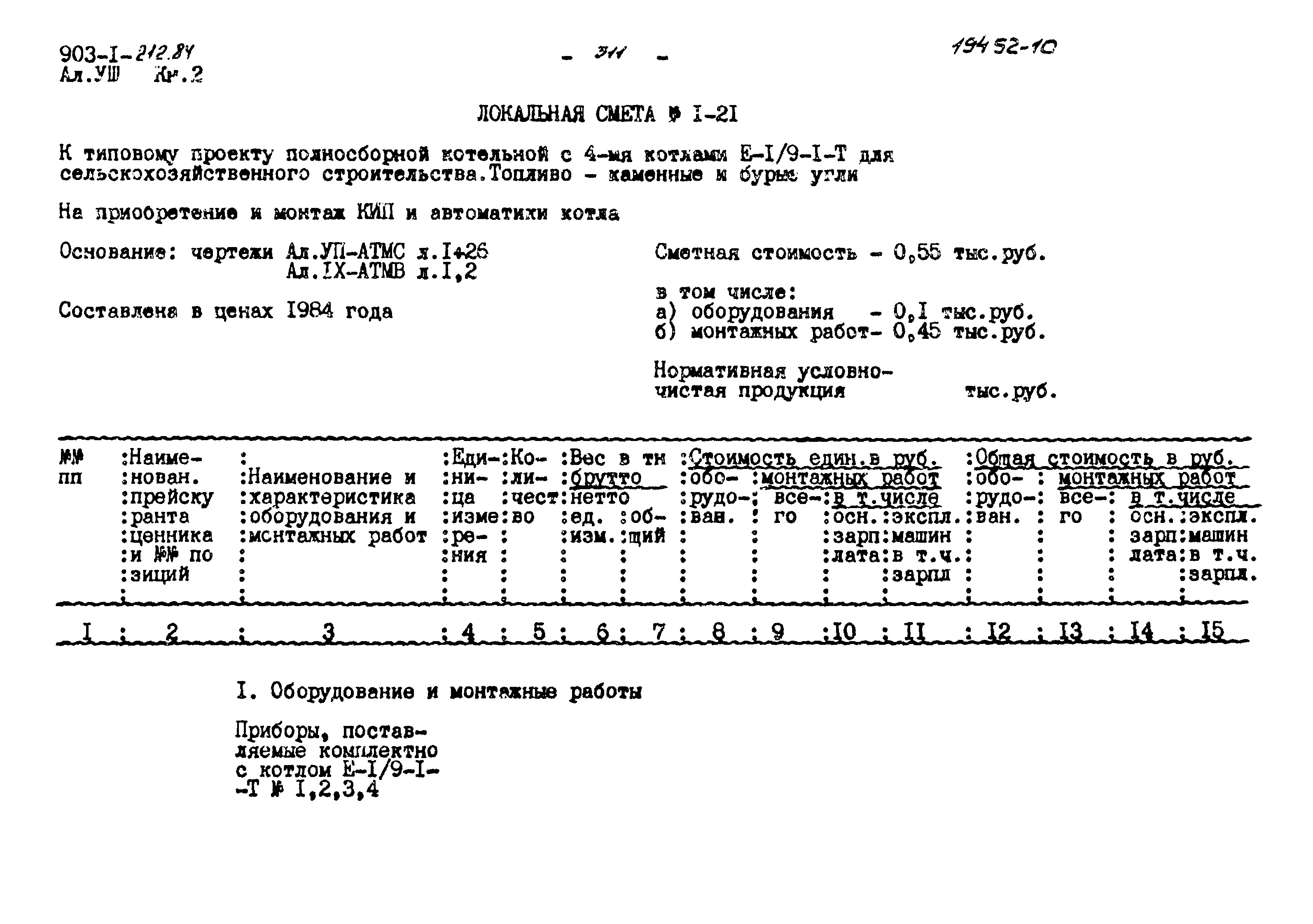Типовой проект 903-1-212.84