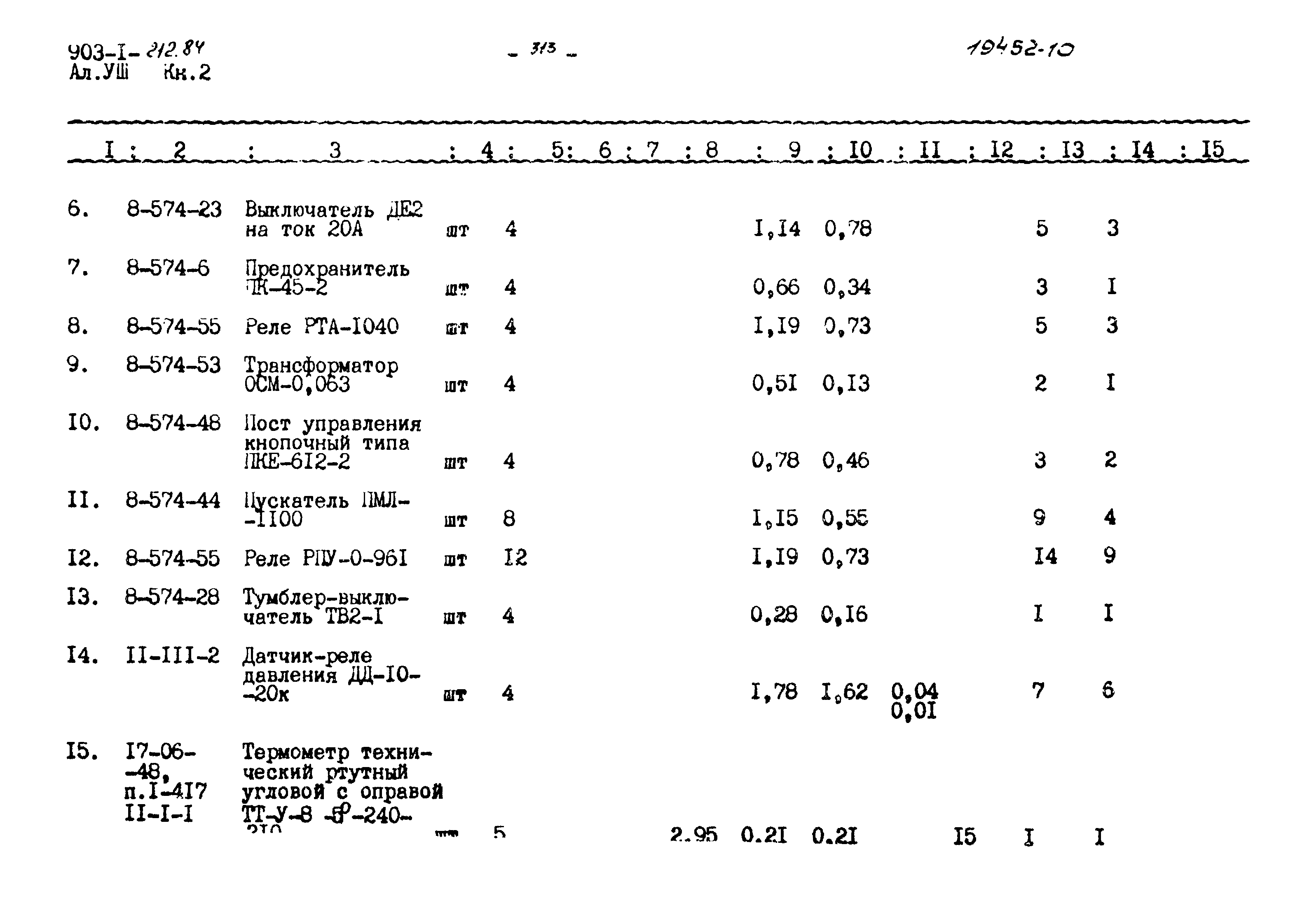 Типовой проект 903-1-212.84