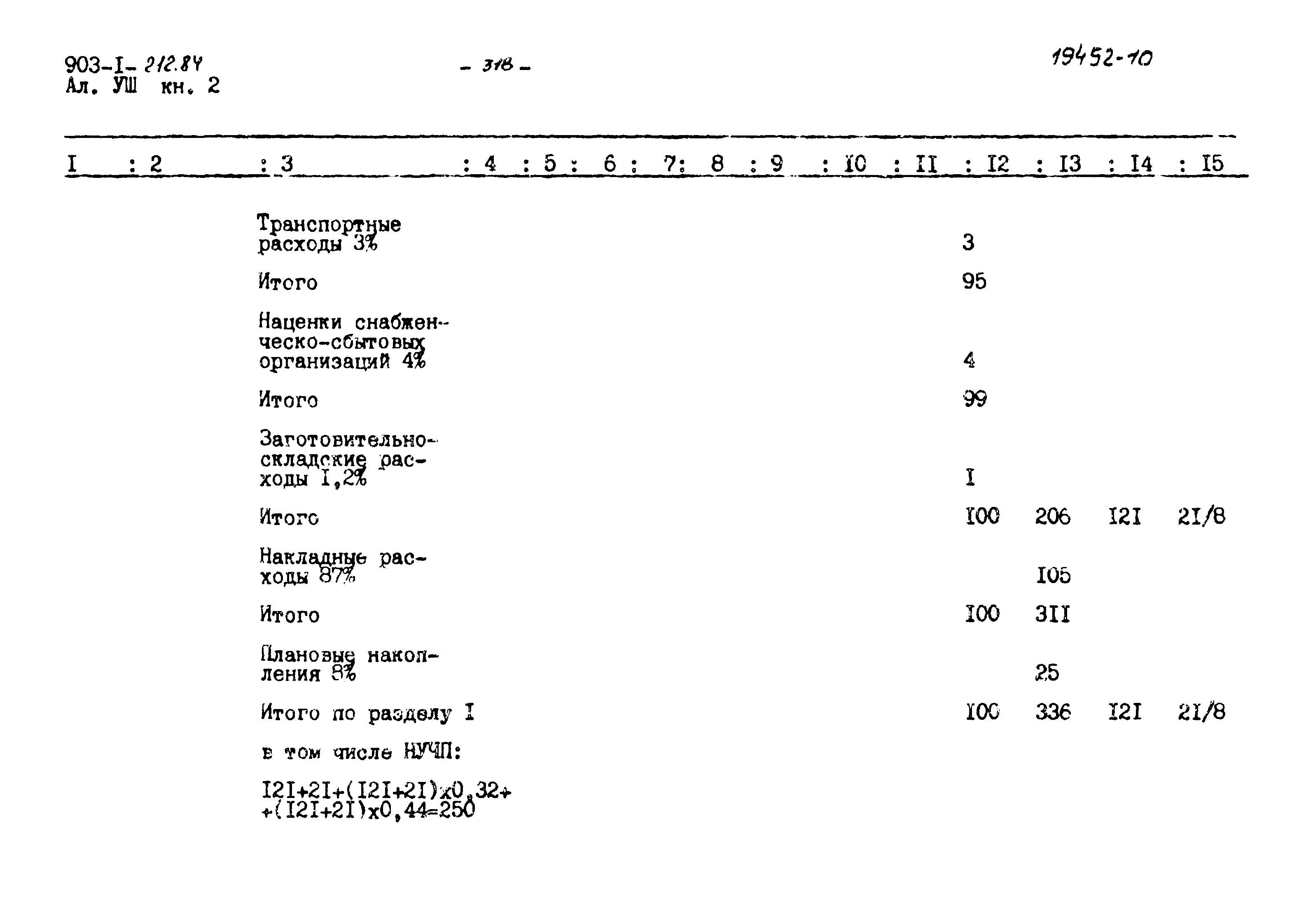 Типовой проект 903-1-212.84
