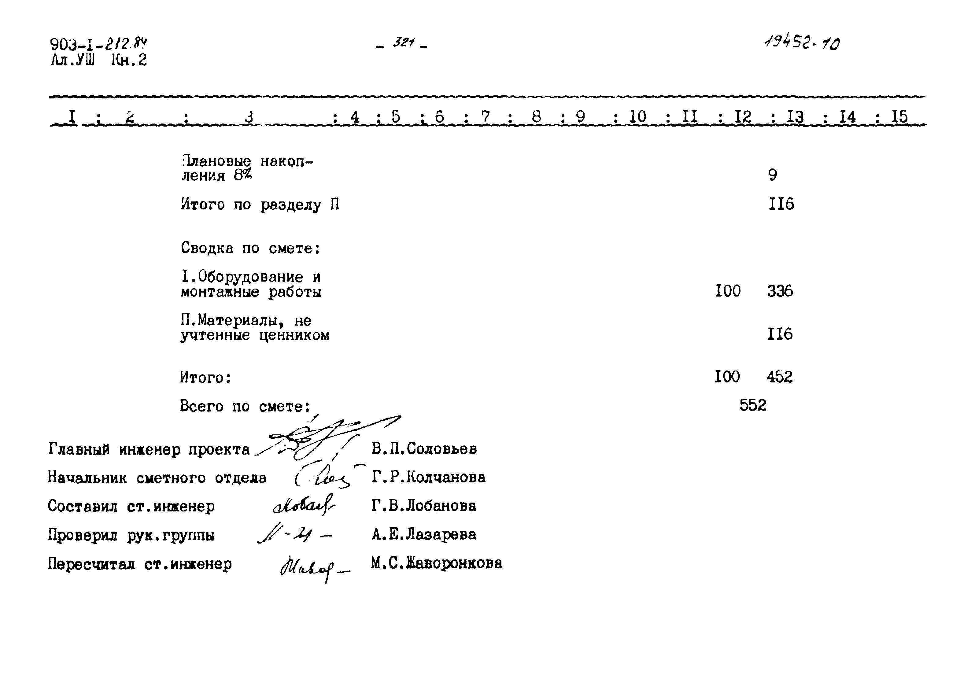 Типовой проект 903-1-212.84