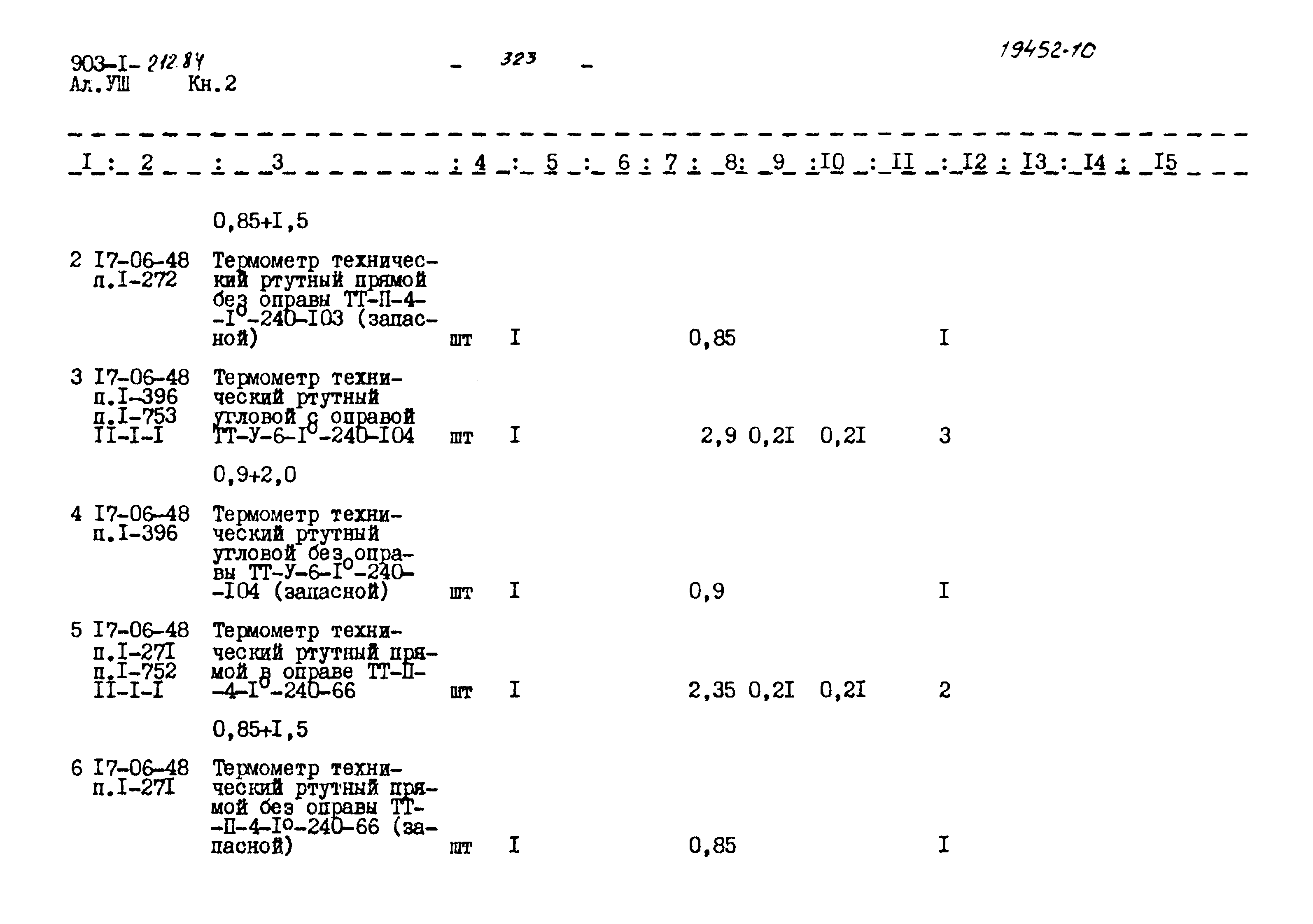 Типовой проект 903-1-212.84