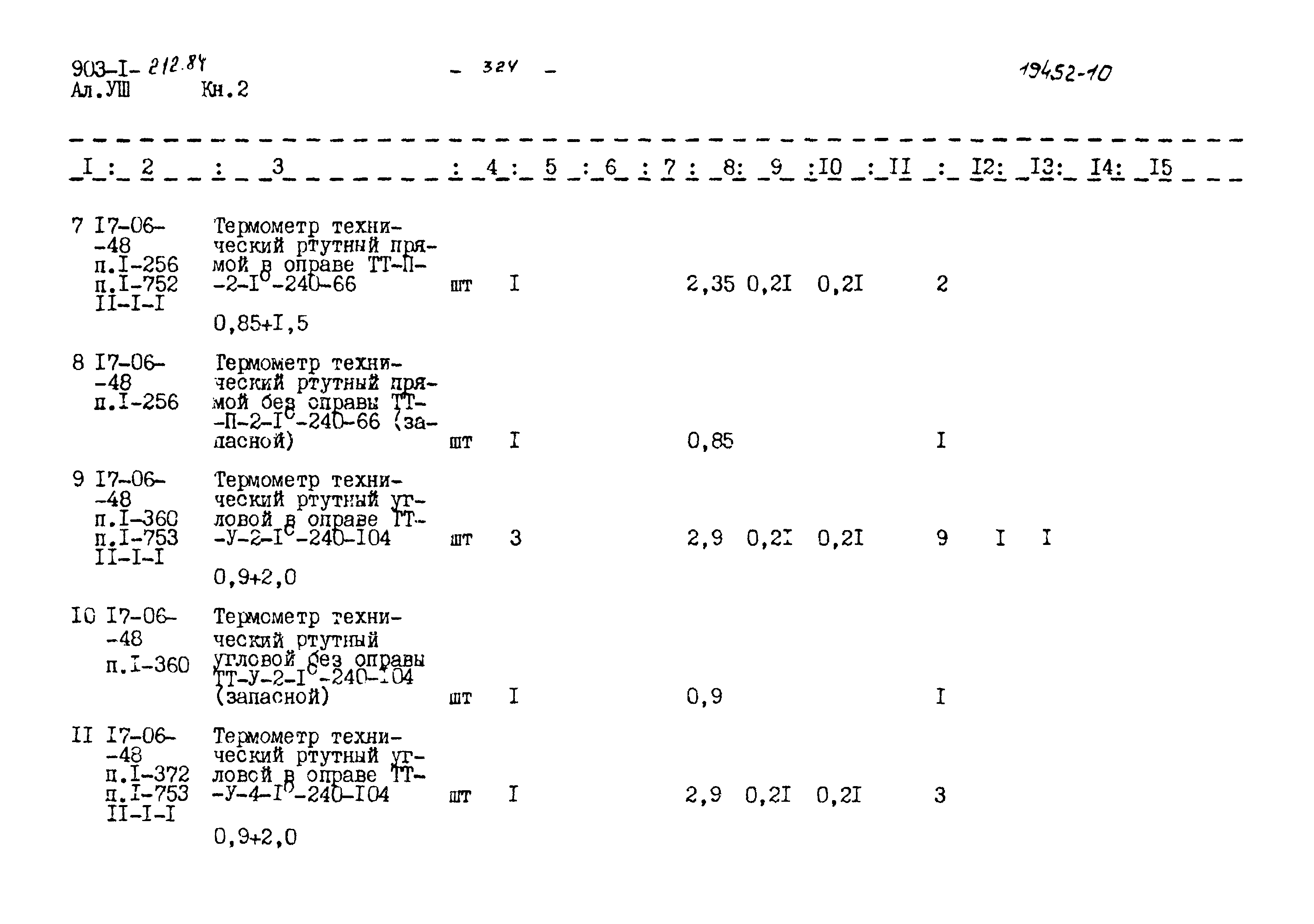 Типовой проект 903-1-212.84