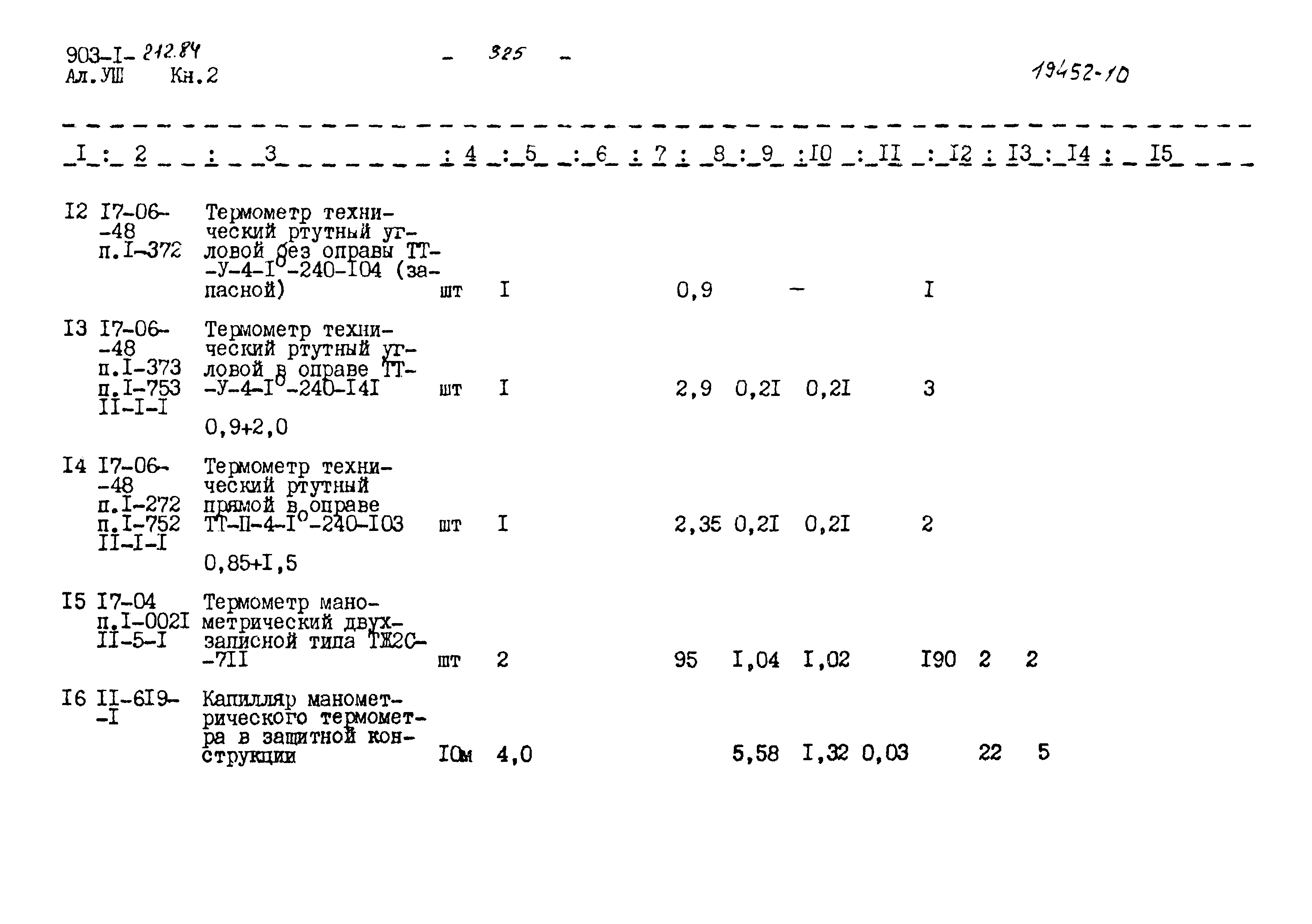 Типовой проект 903-1-212.84
