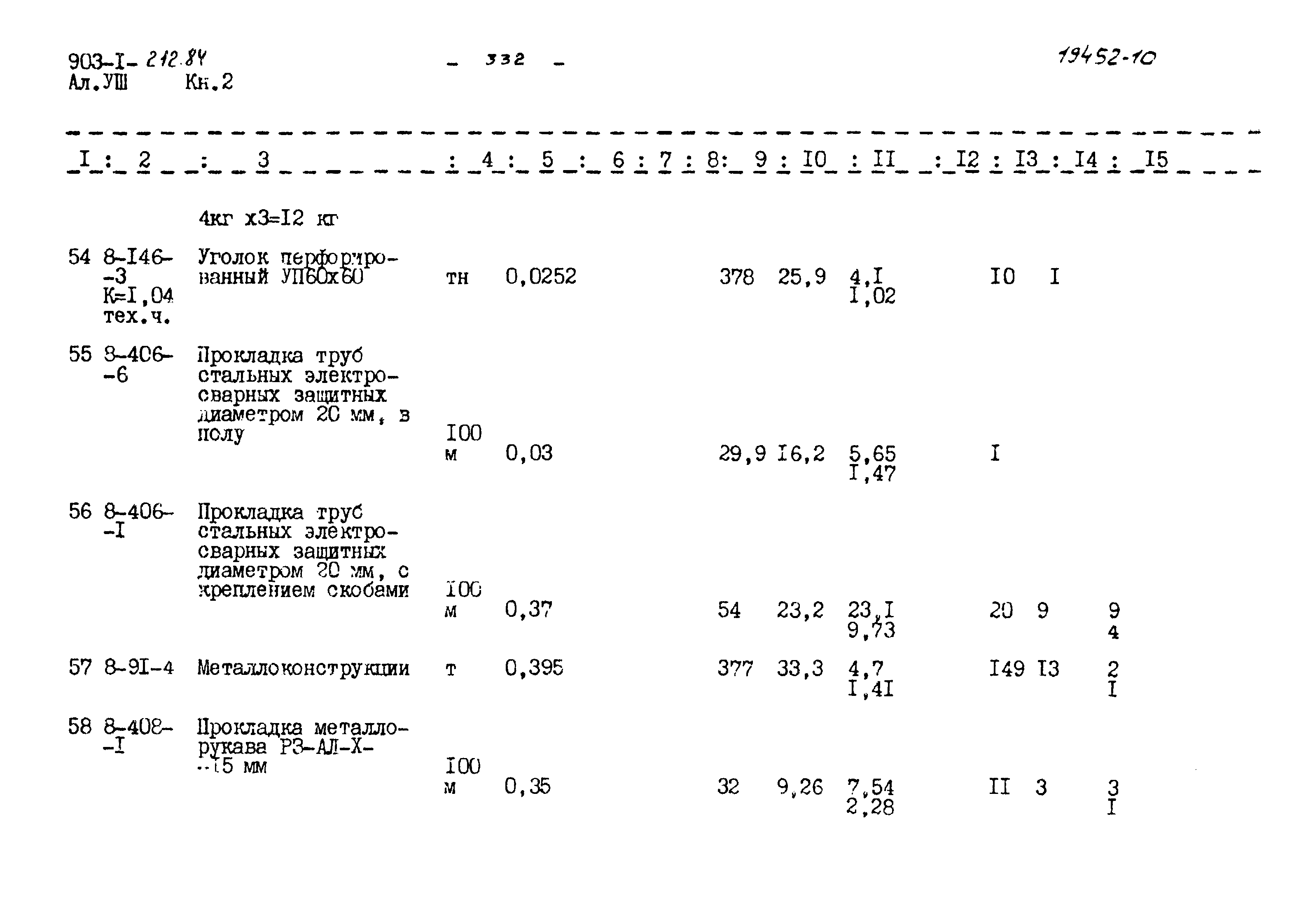 Типовой проект 903-1-212.84