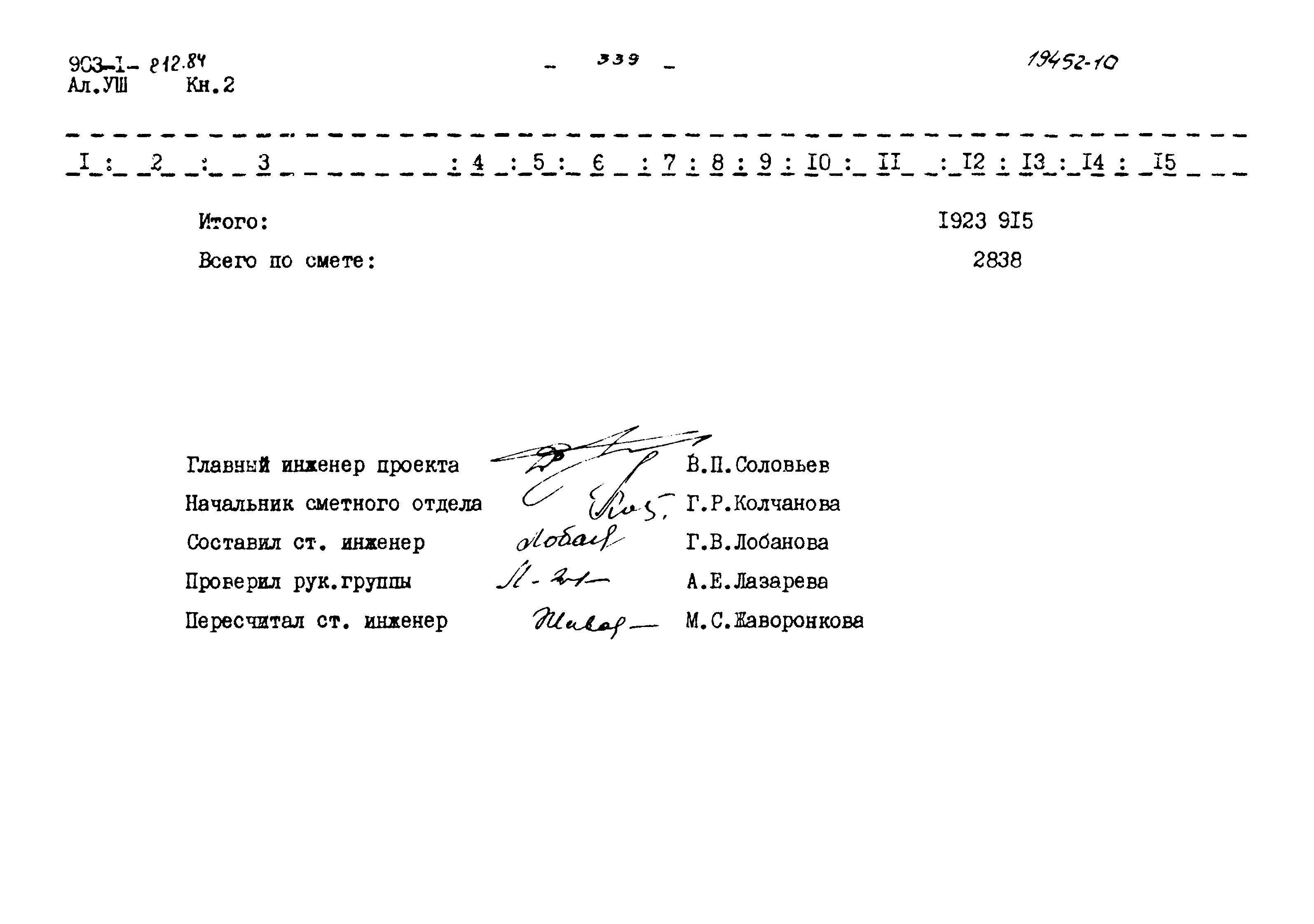 Типовой проект 903-1-212.84