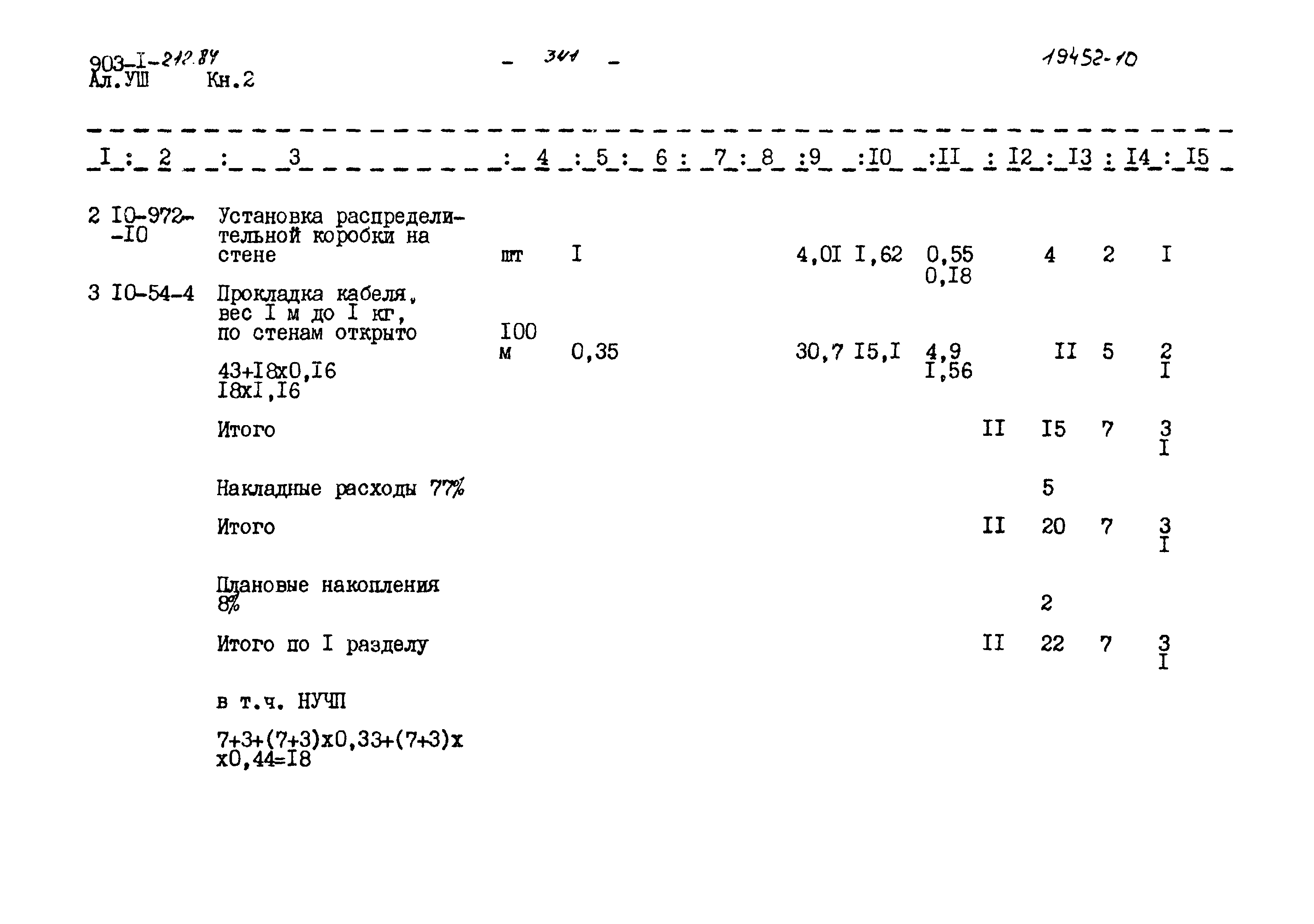 Типовой проект 903-1-212.84