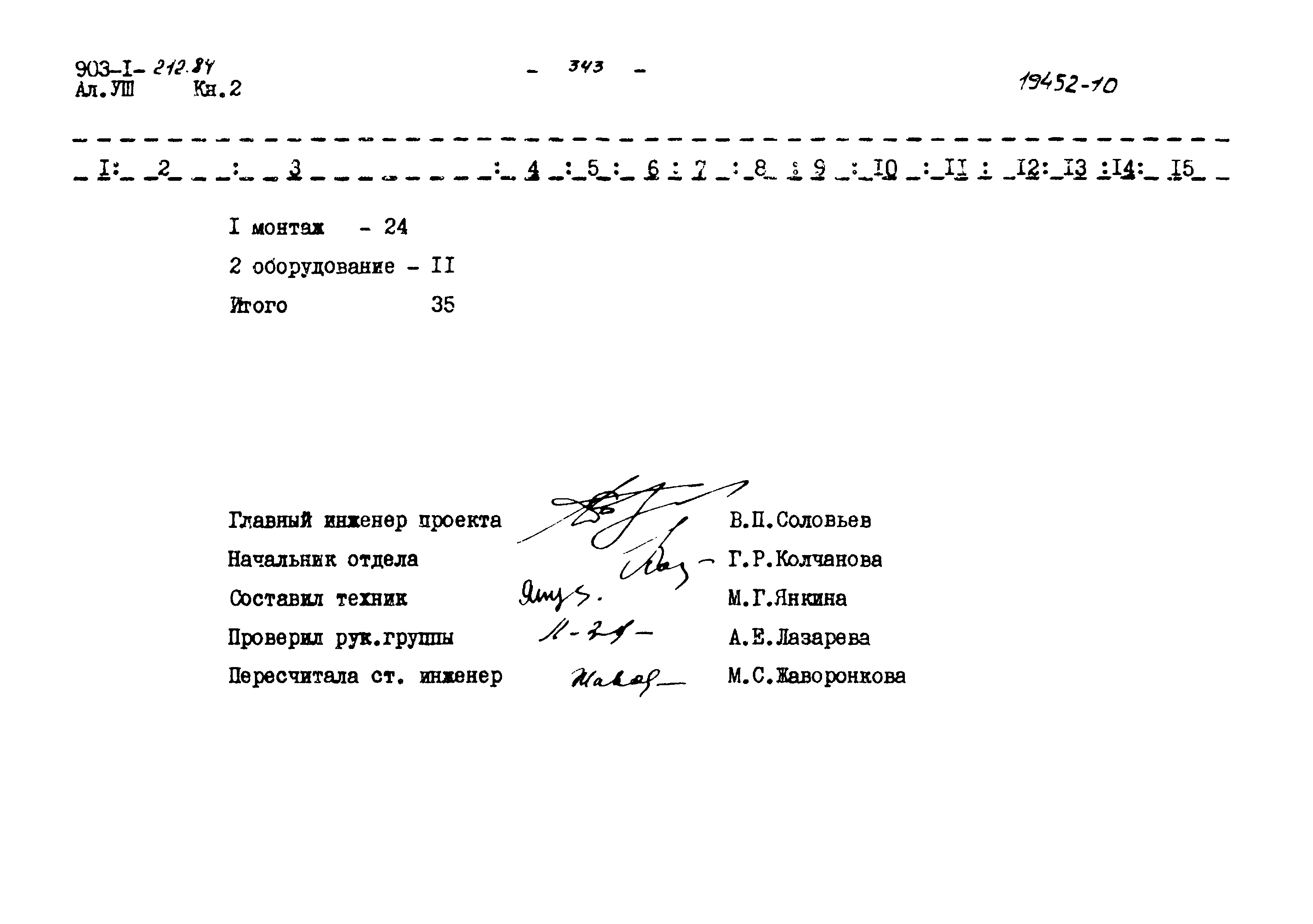 Типовой проект 903-1-212.84