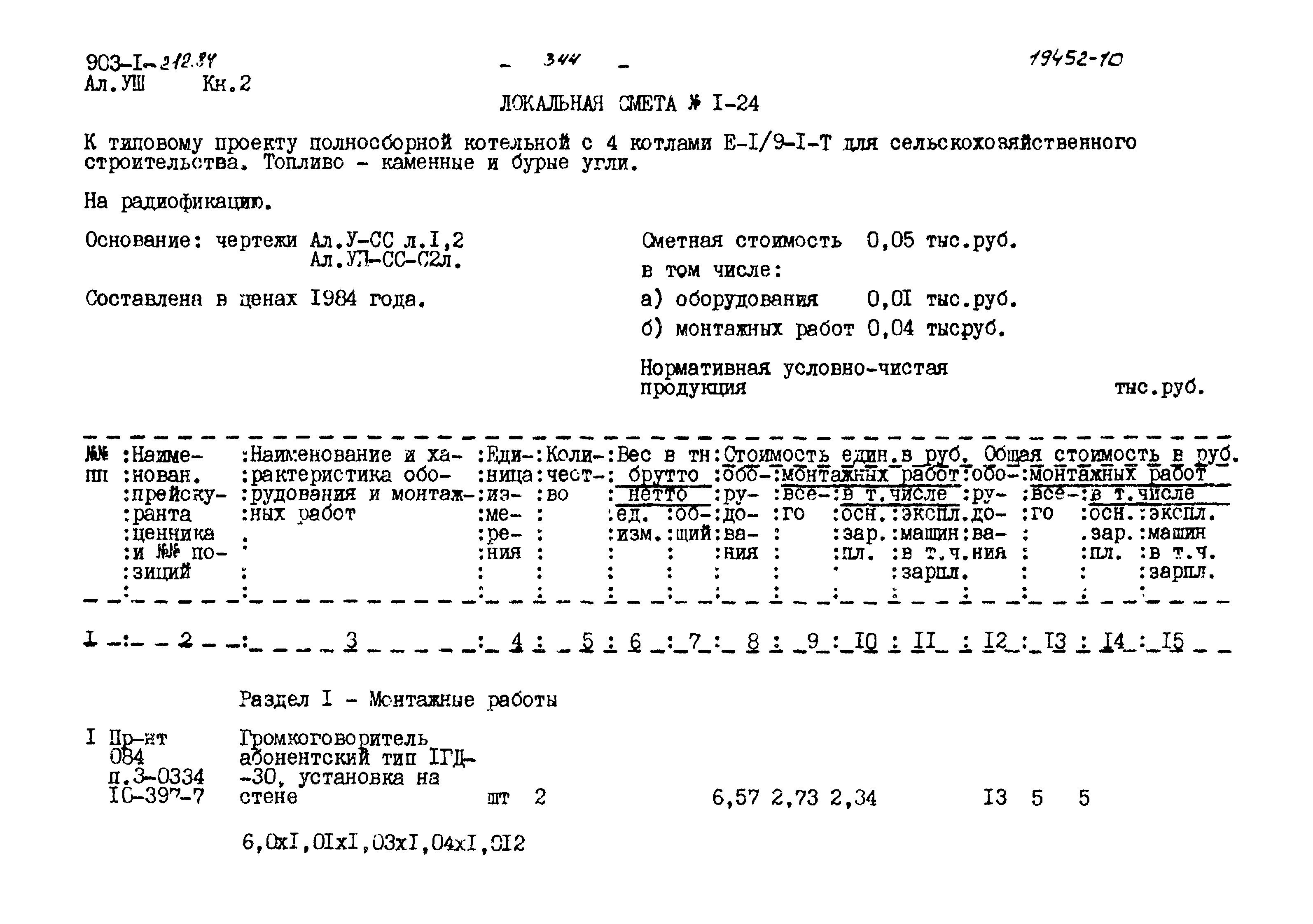 Типовой проект 903-1-212.84
