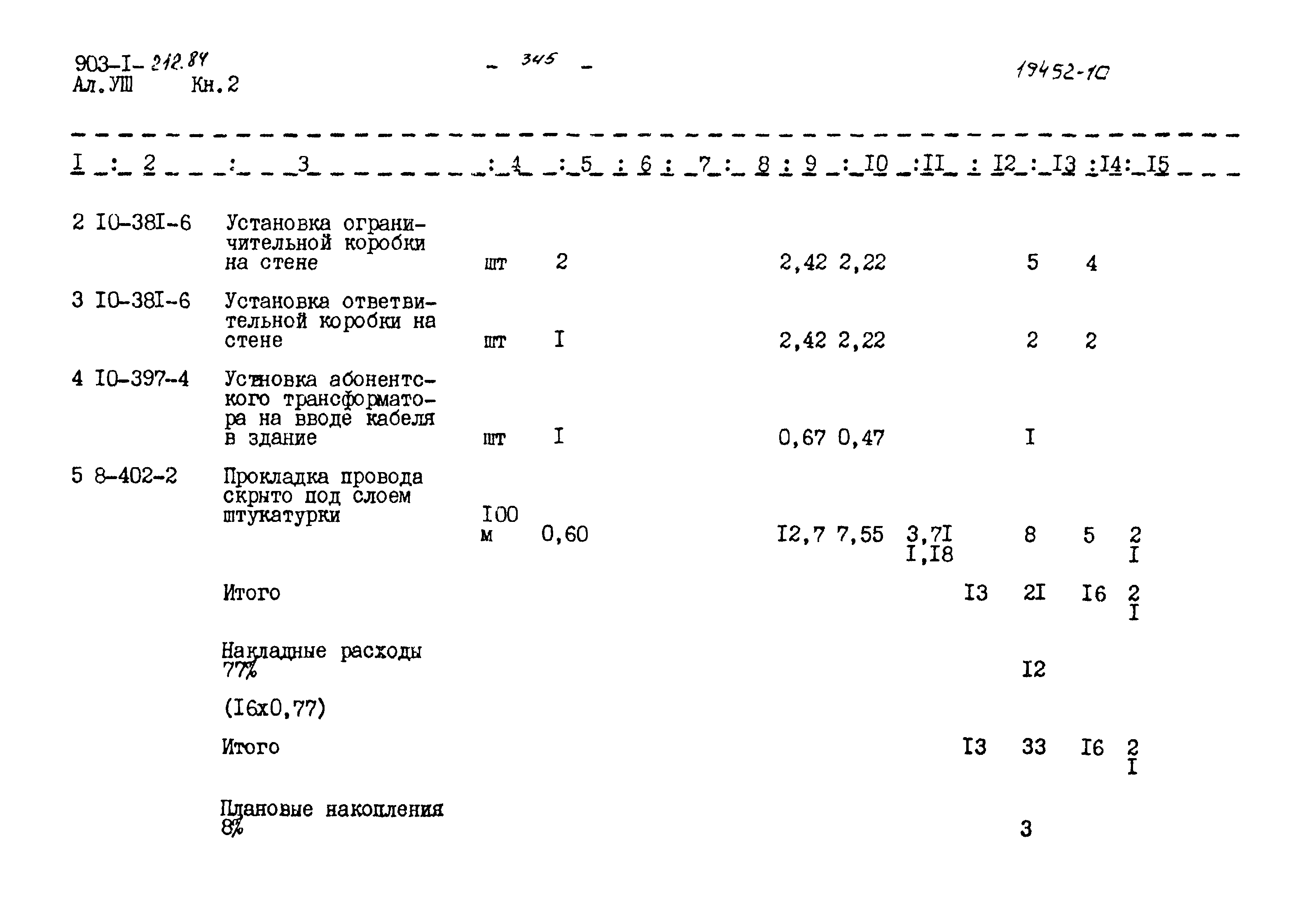Типовой проект 903-1-212.84