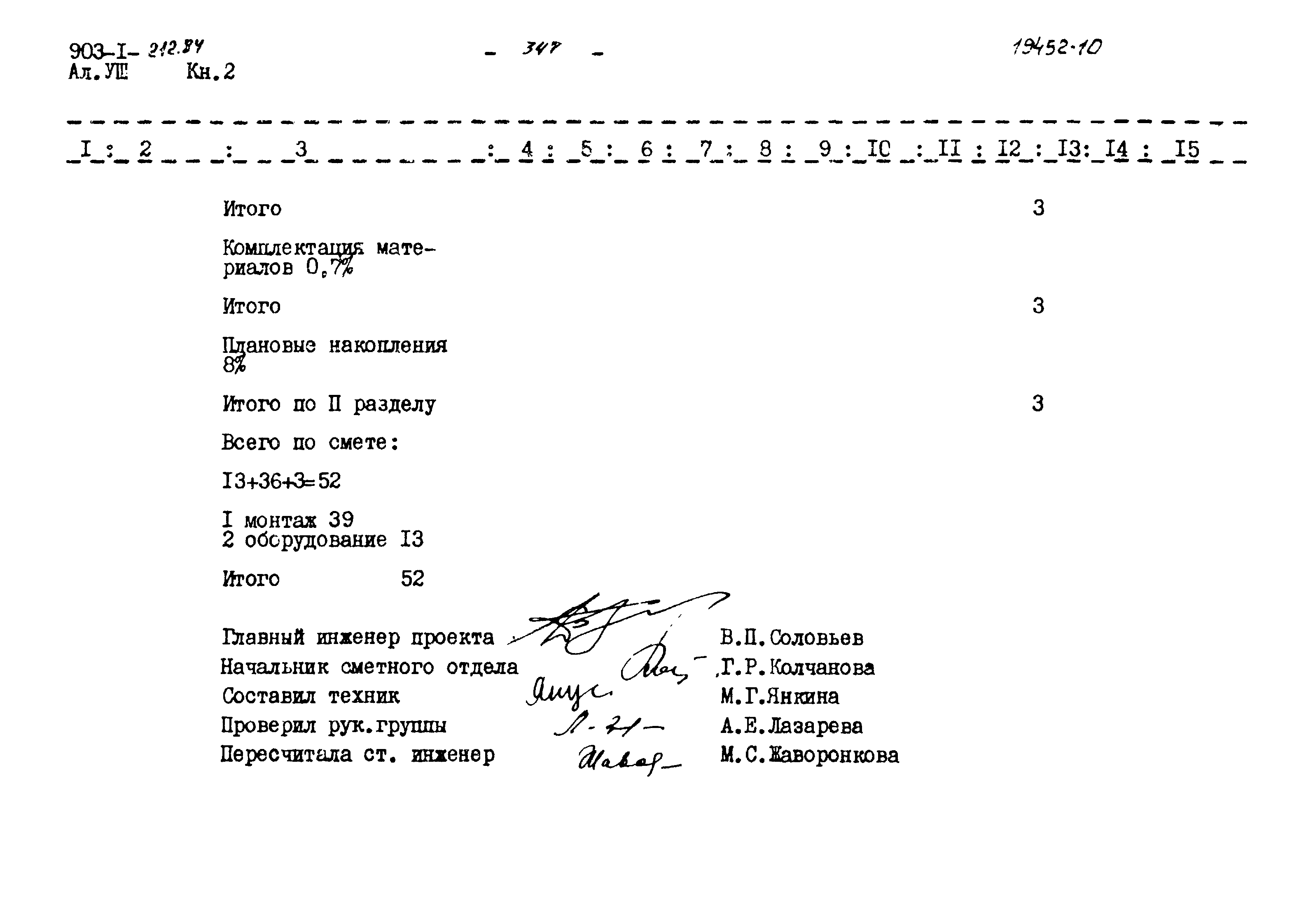 Типовой проект 903-1-212.84