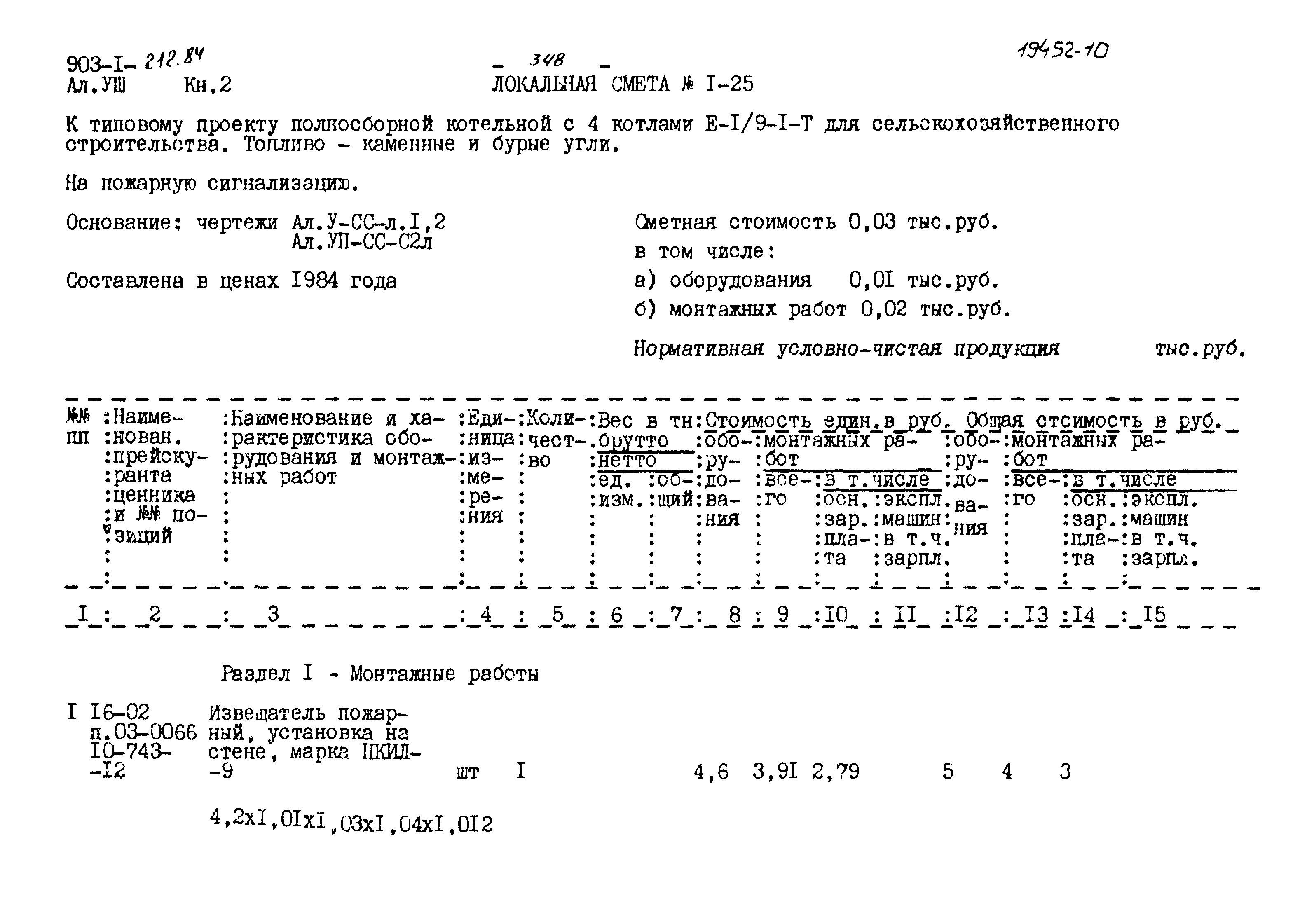 Типовой проект 903-1-212.84