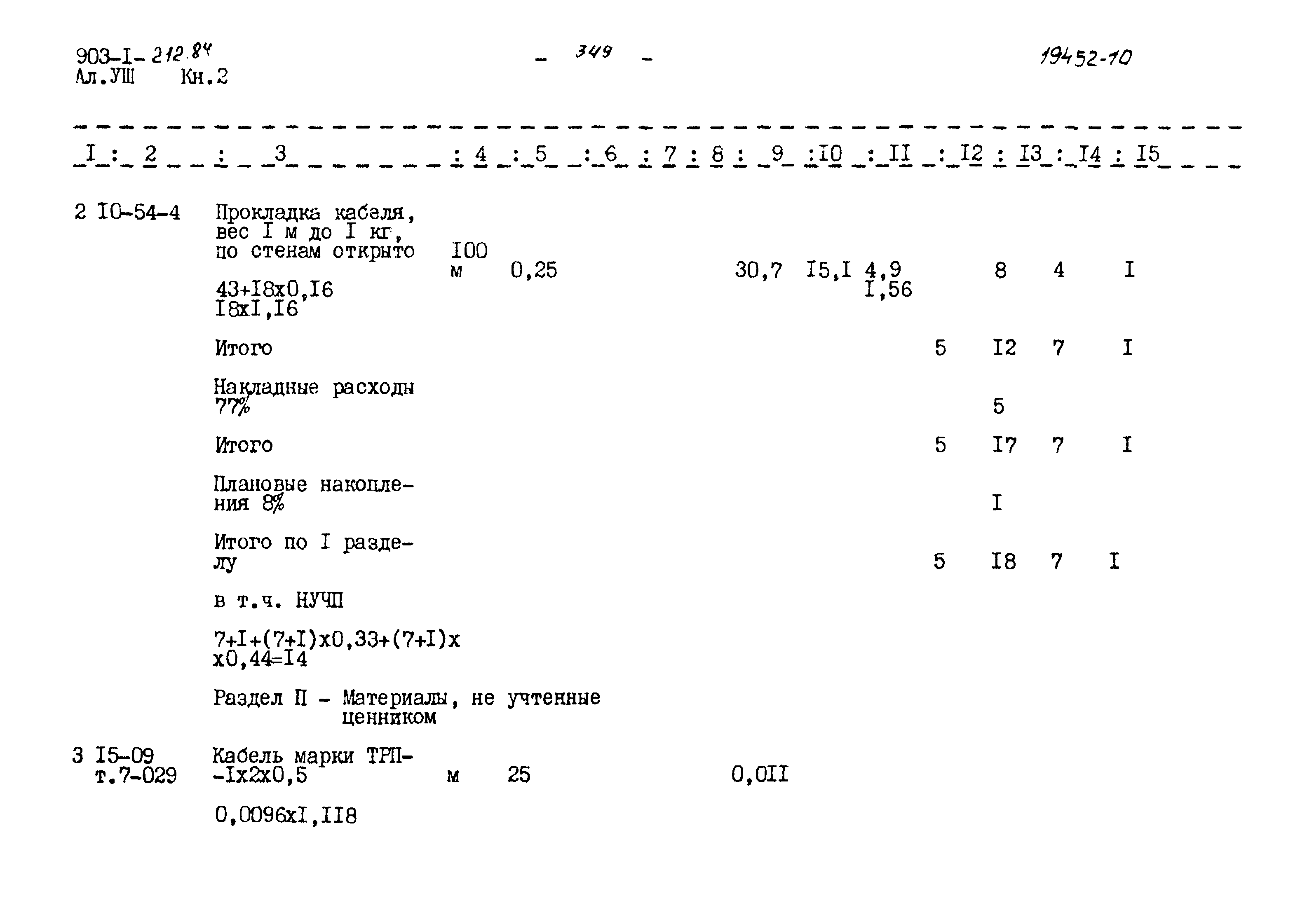 Типовой проект 903-1-212.84
