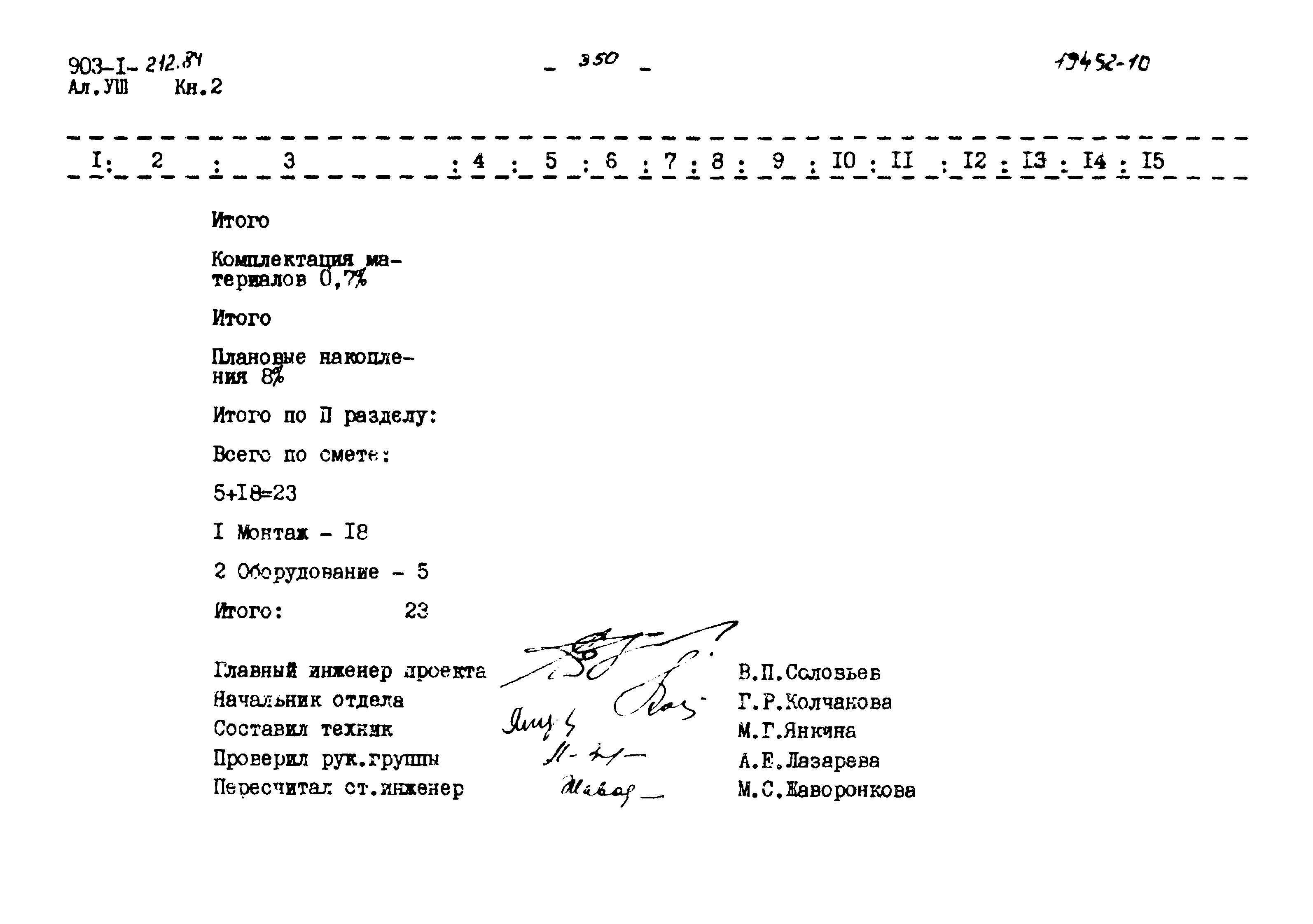 Типовой проект 903-1-212.84