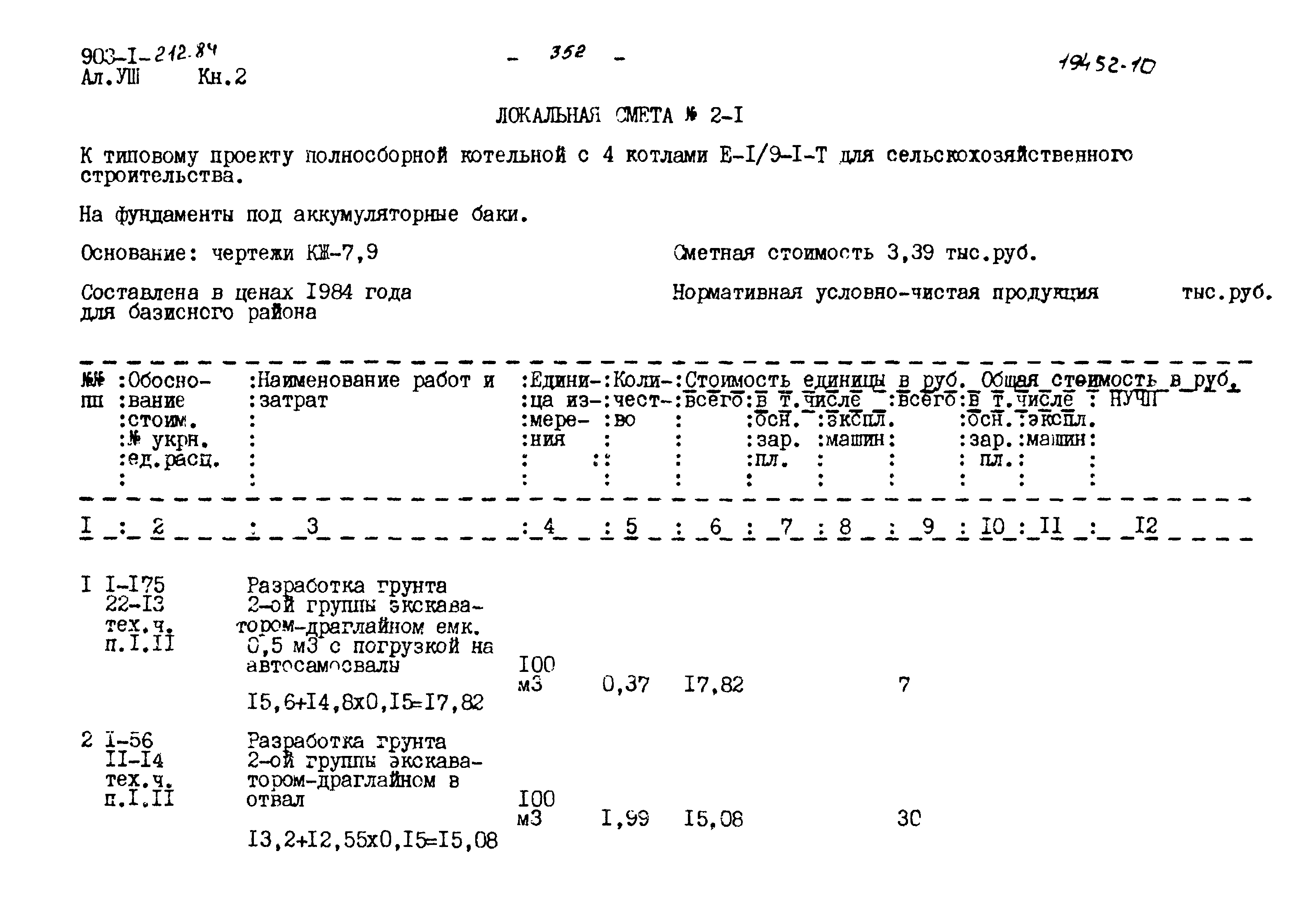 Типовой проект 903-1-212.84