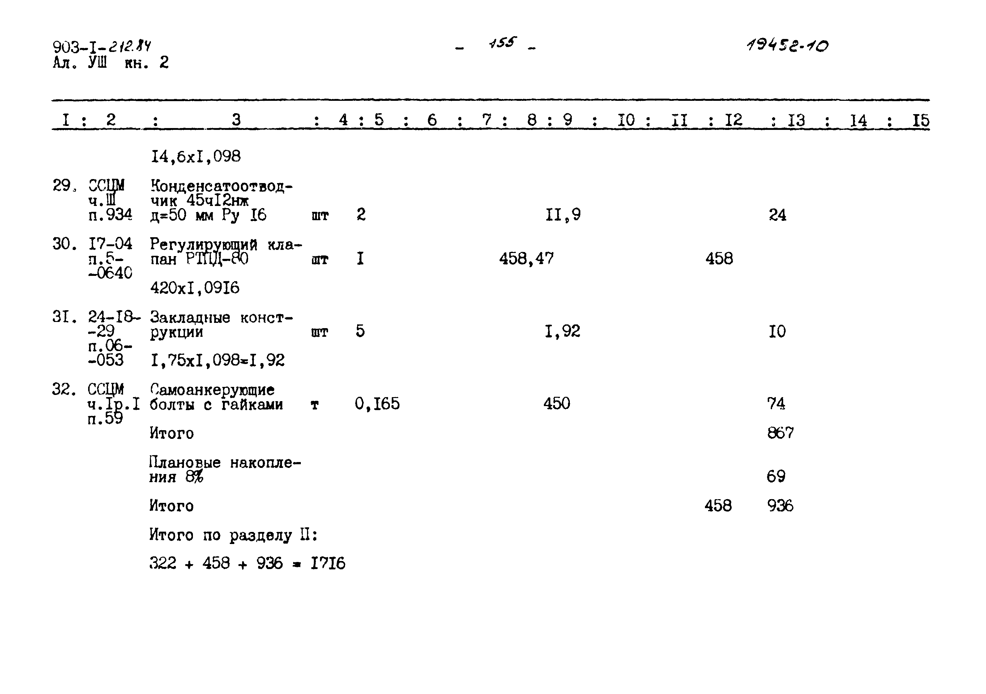 Типовой проект 903-1-212.84