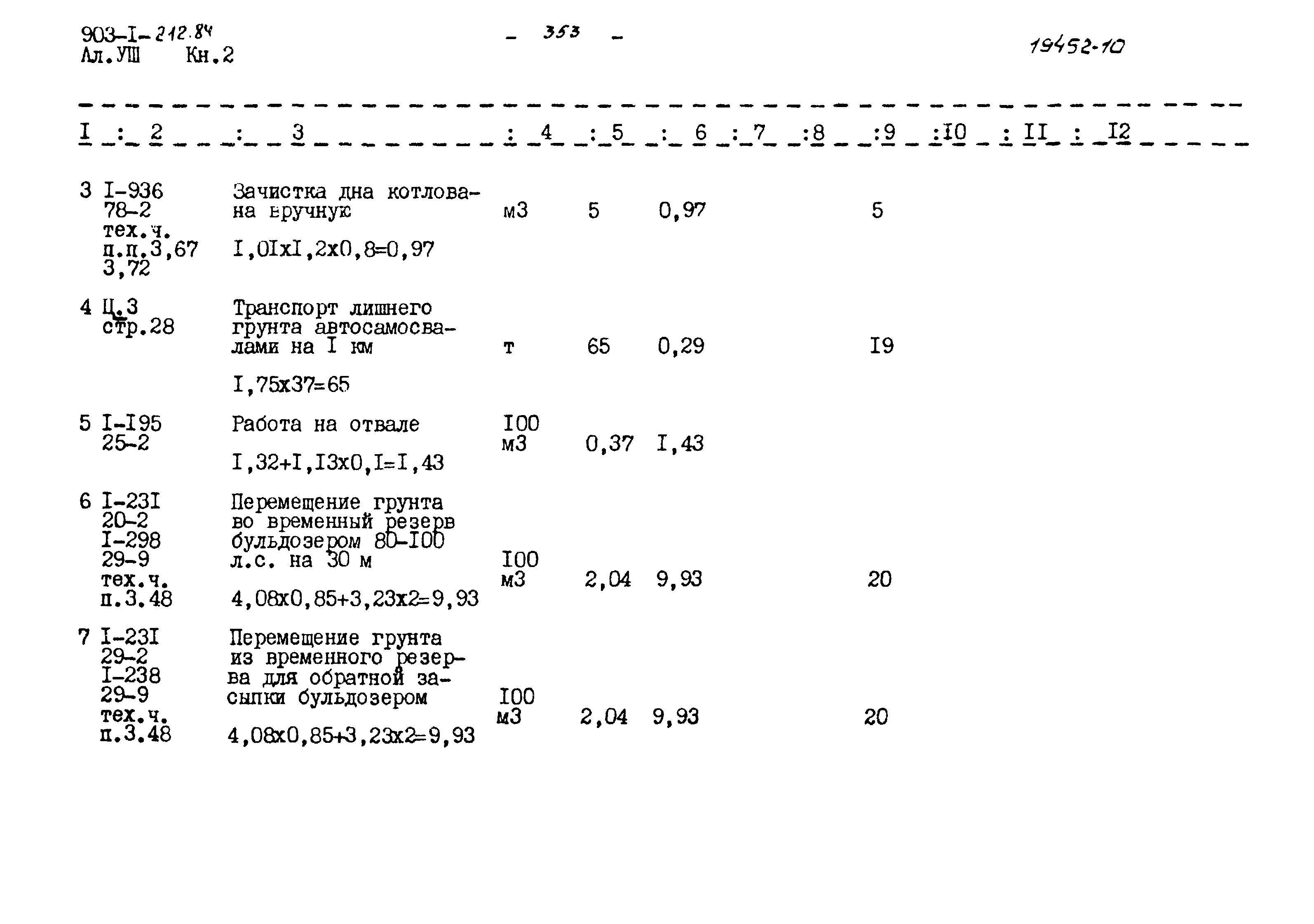 Типовой проект 903-1-212.84
