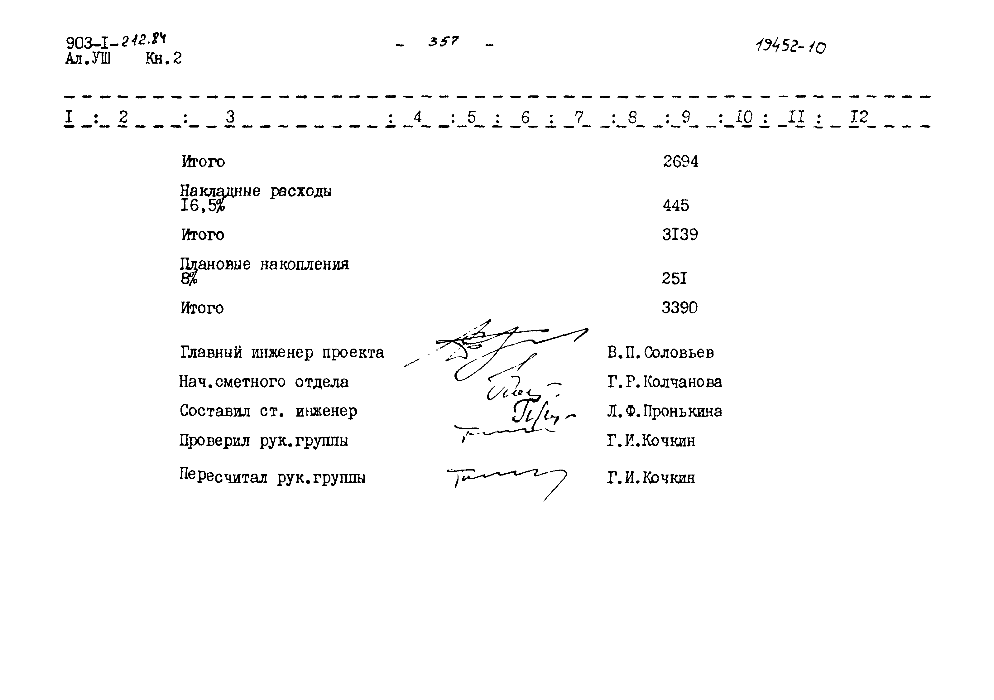 Типовой проект 903-1-212.84
