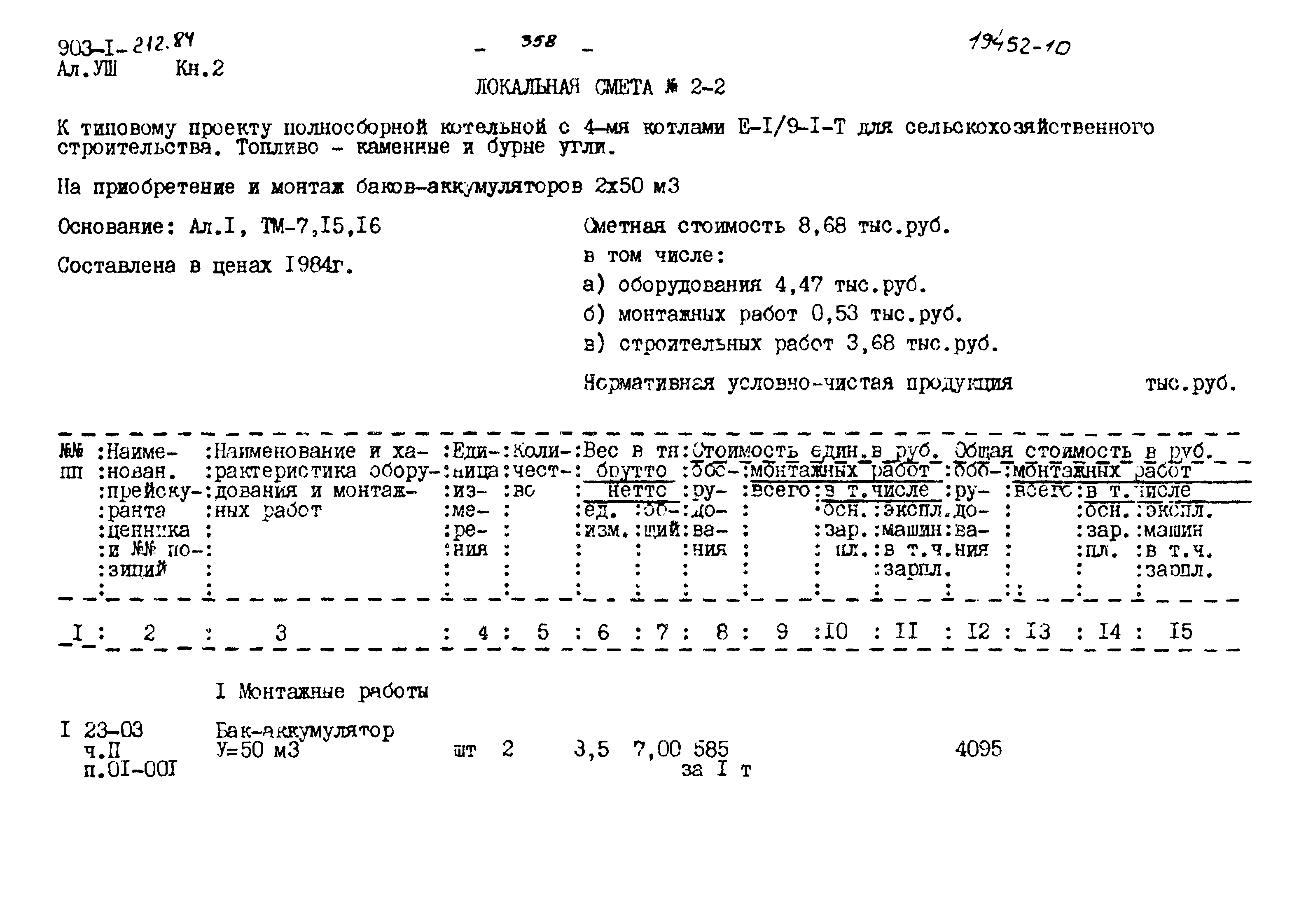 Типовой проект 903-1-212.84