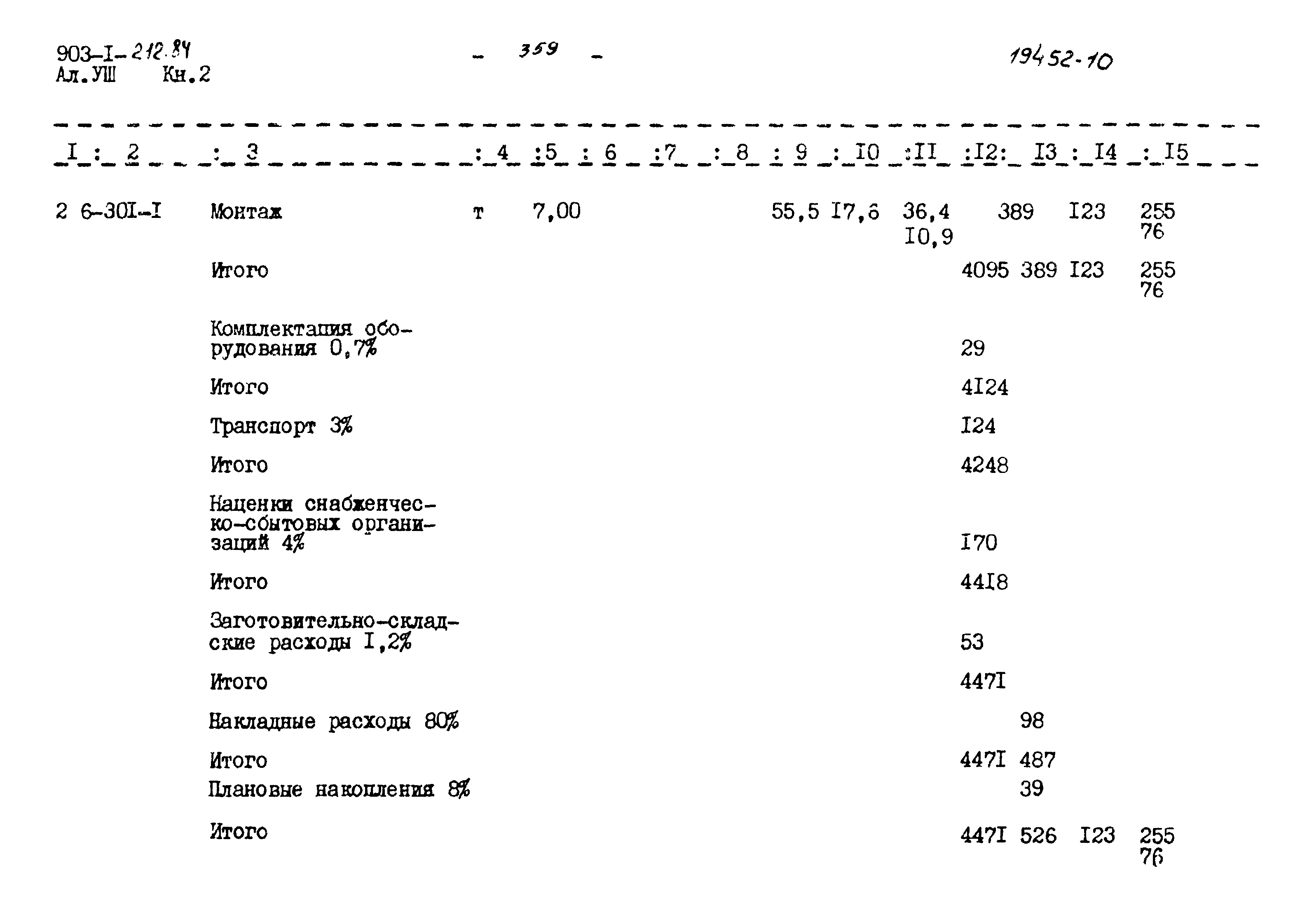 Типовой проект 903-1-212.84