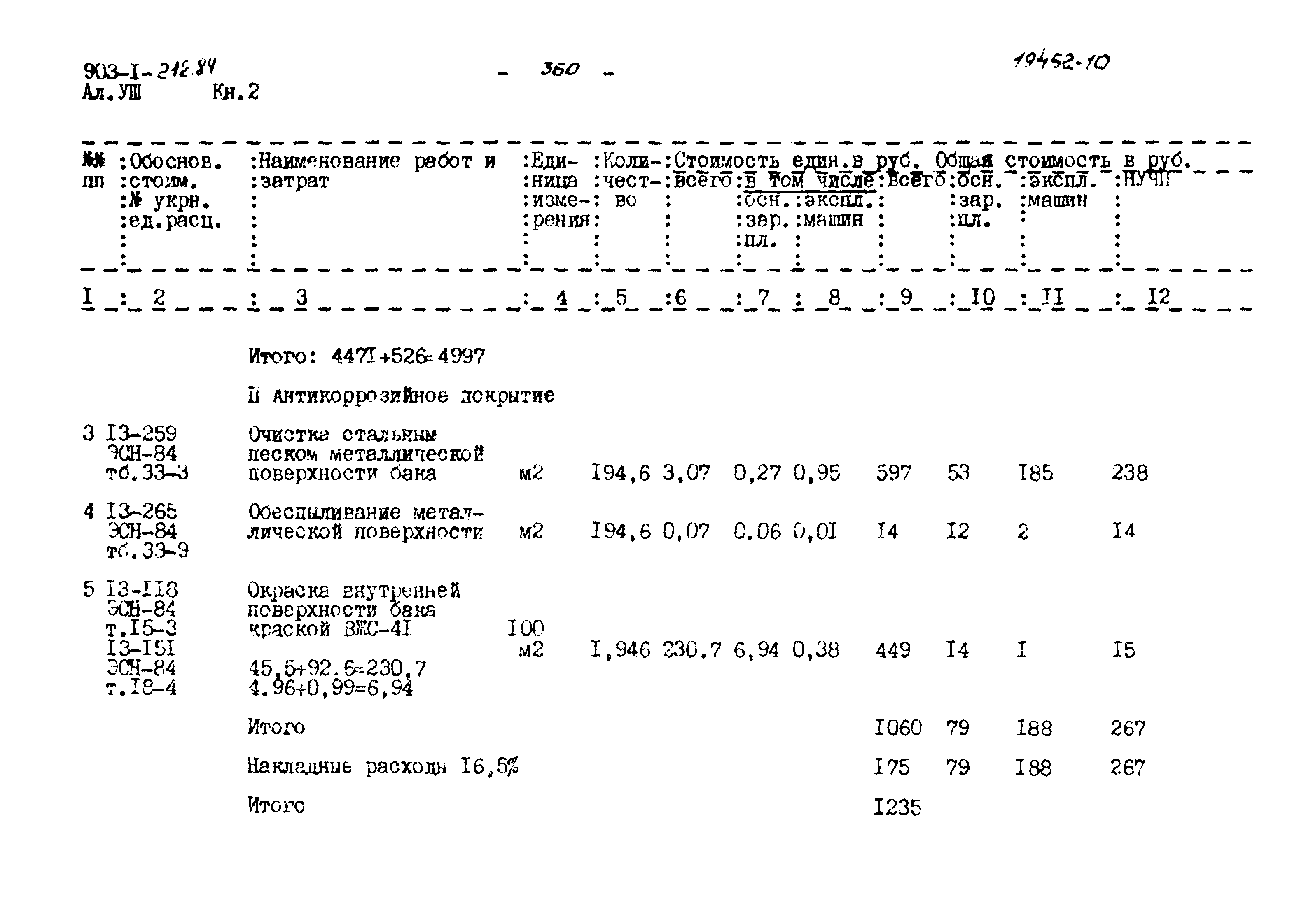 Типовой проект 903-1-212.84