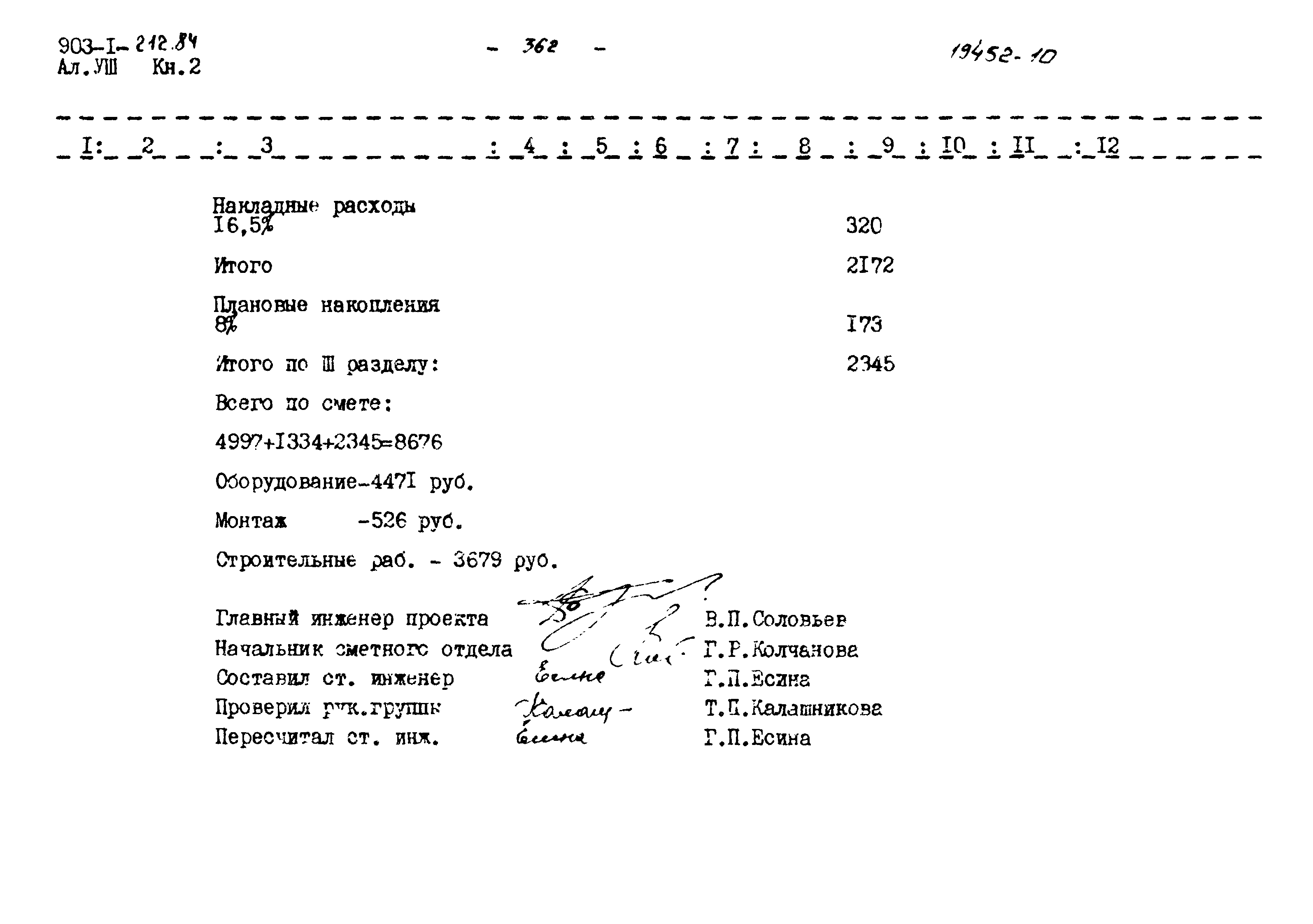 Типовой проект 903-1-212.84