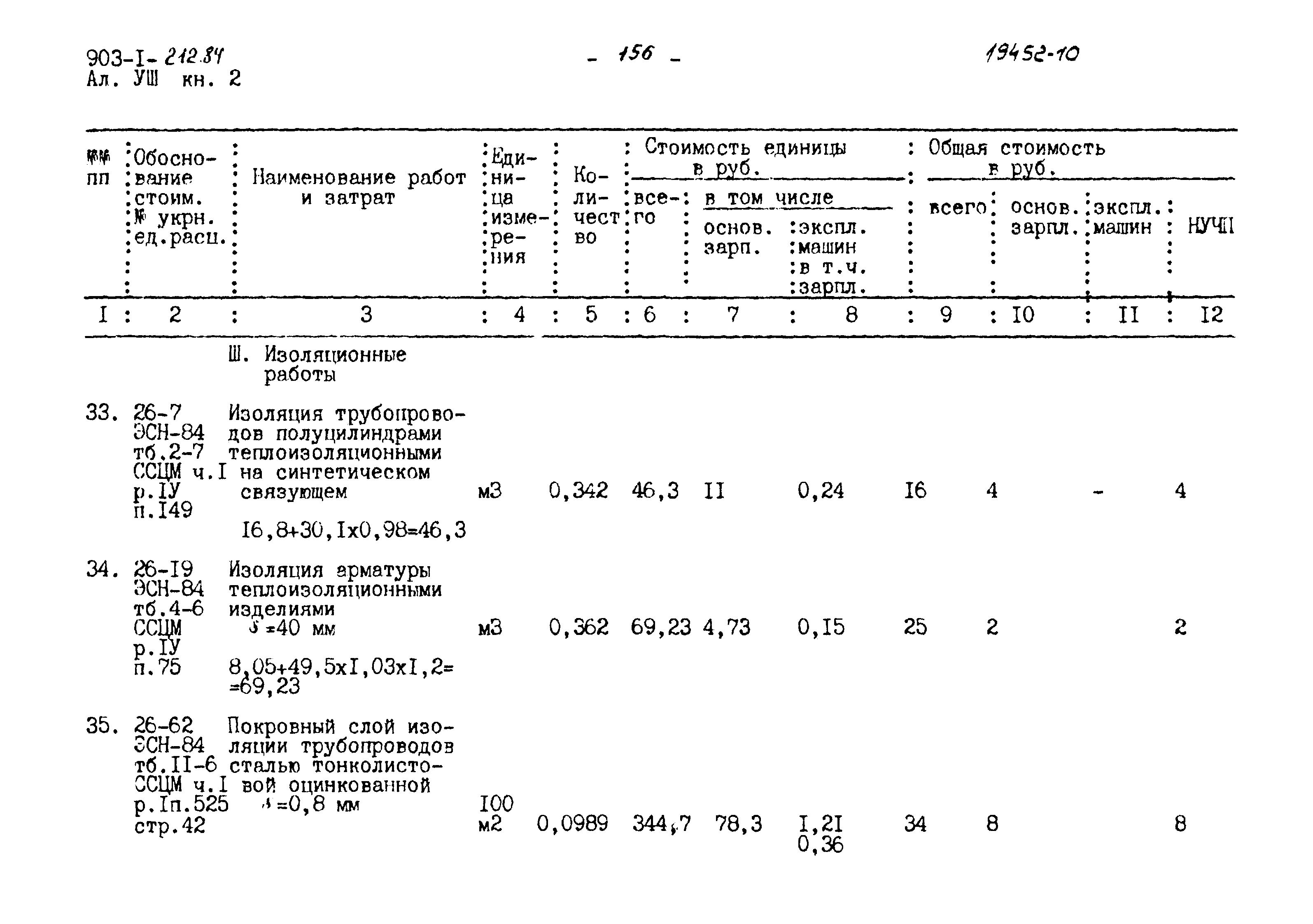 Типовой проект 903-1-212.84