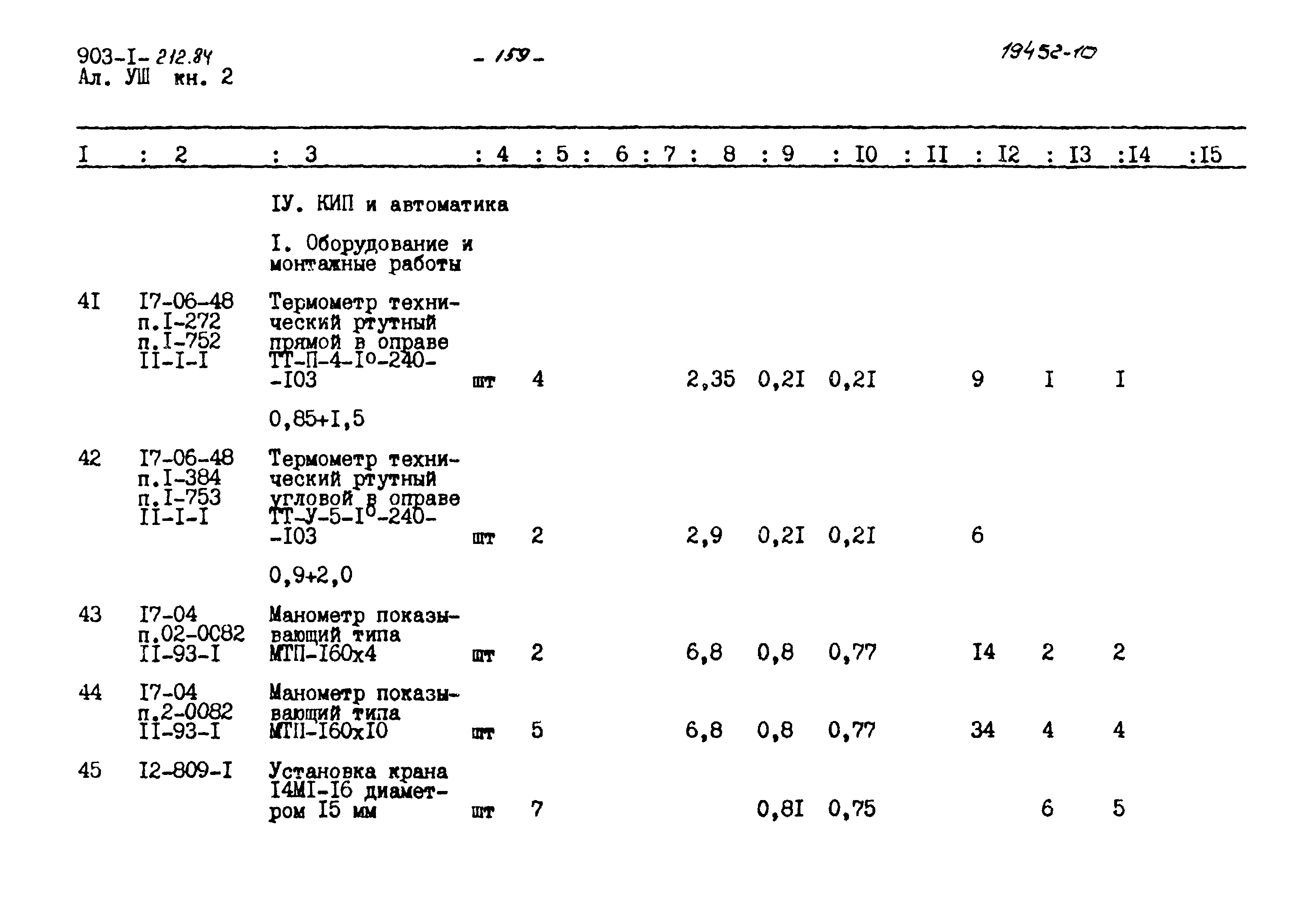 Типовой проект 903-1-212.84