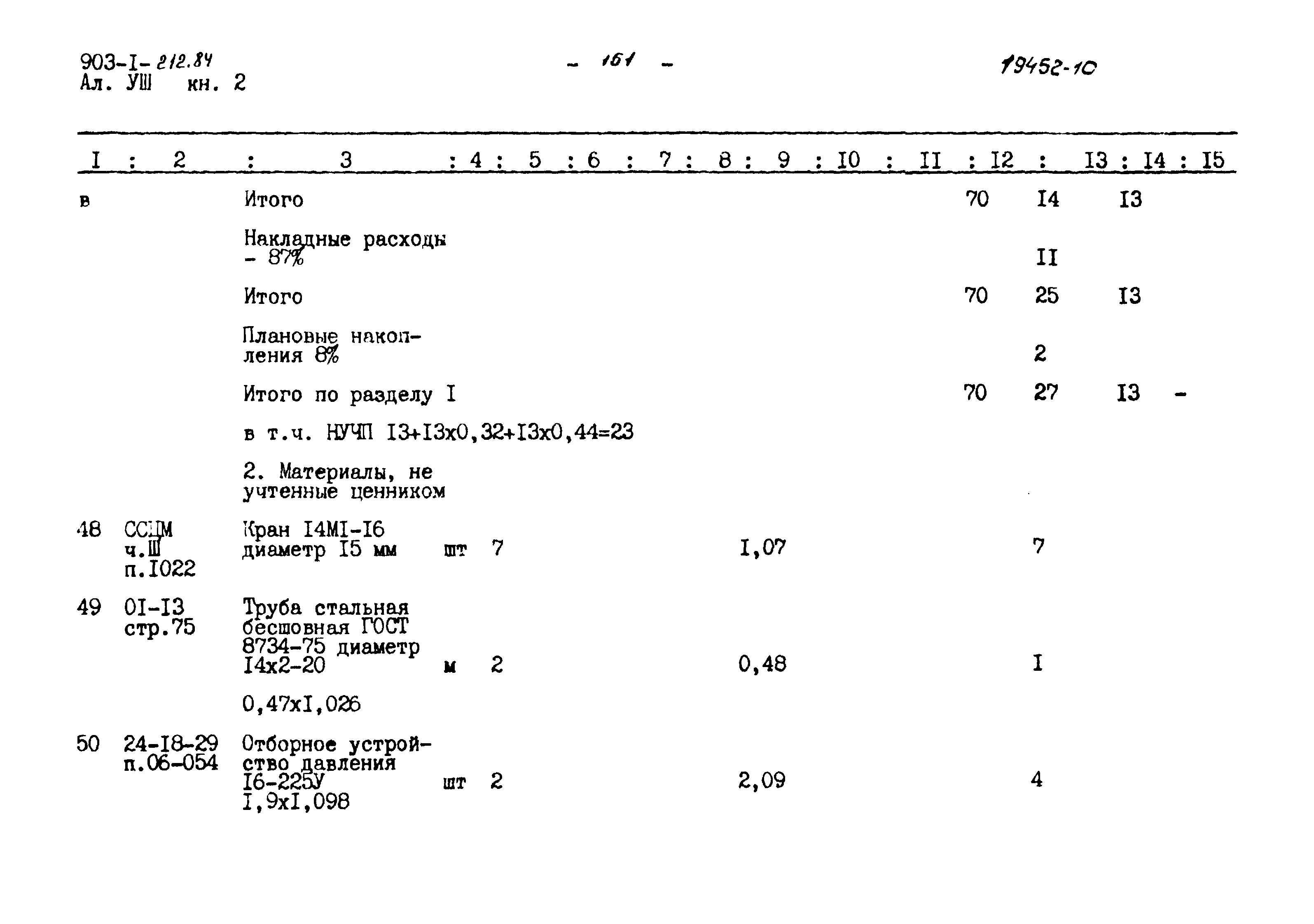 Типовой проект 903-1-212.84