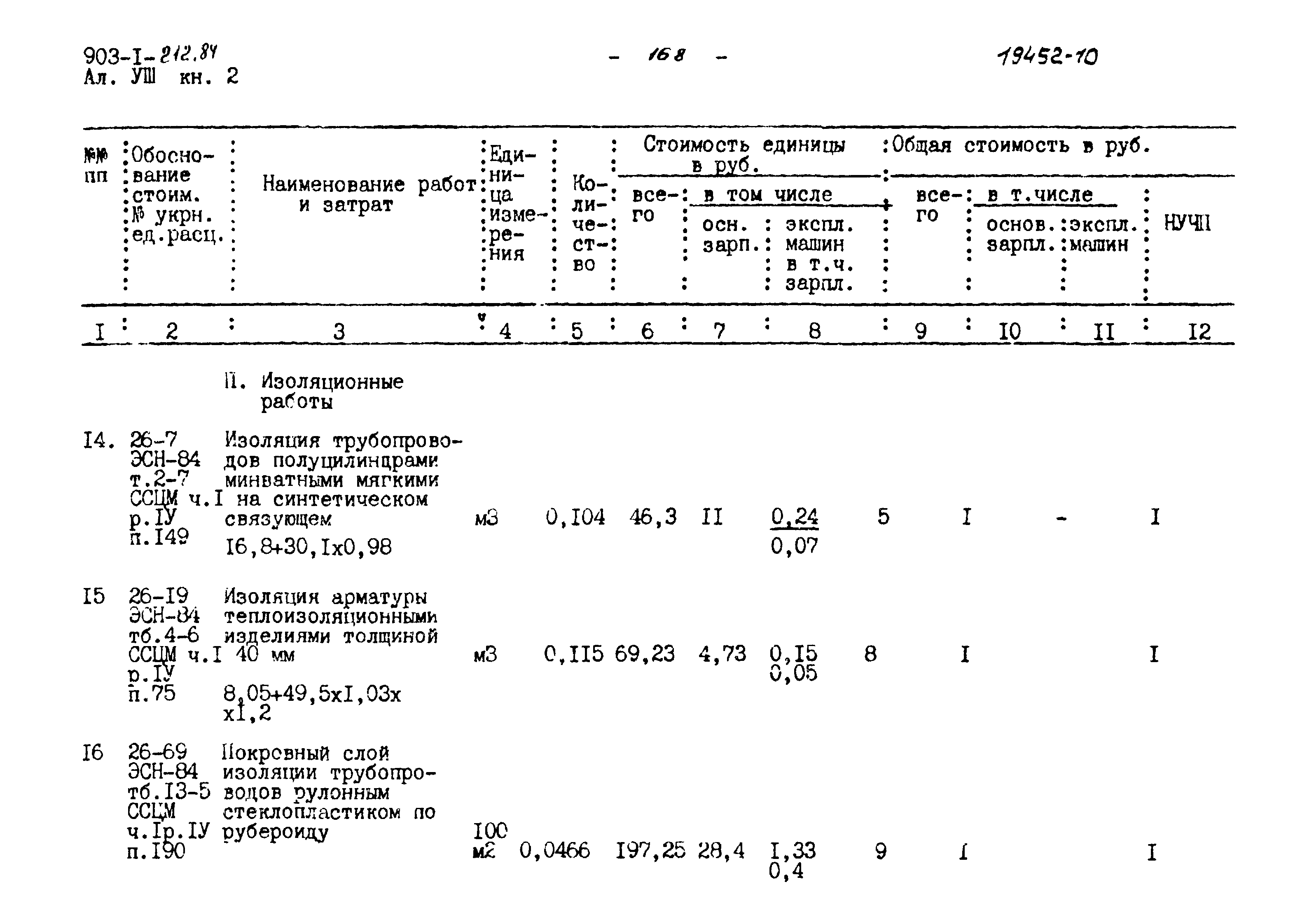 Типовой проект 903-1-212.84