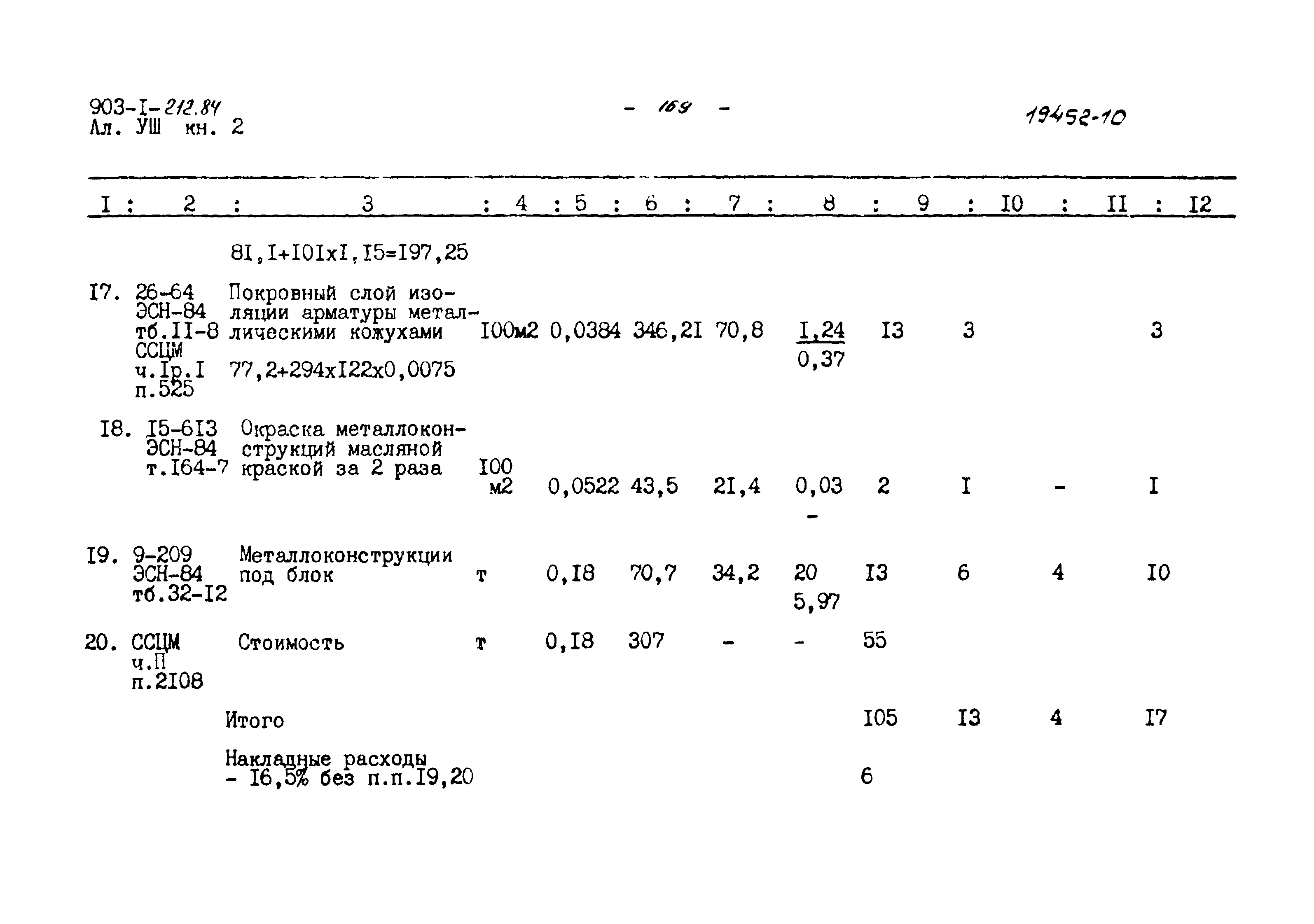 Типовой проект 903-1-212.84