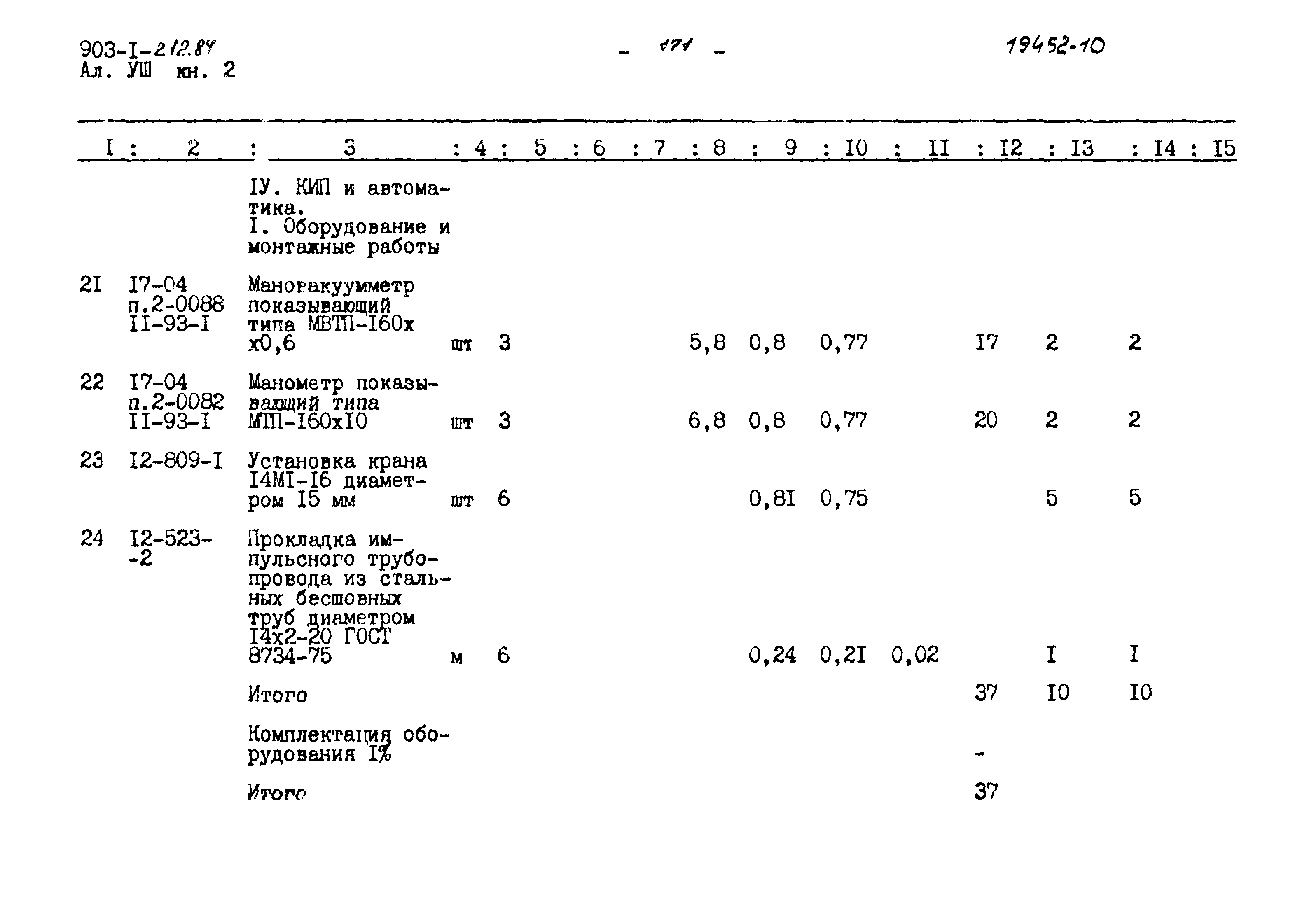Типовой проект 903-1-212.84