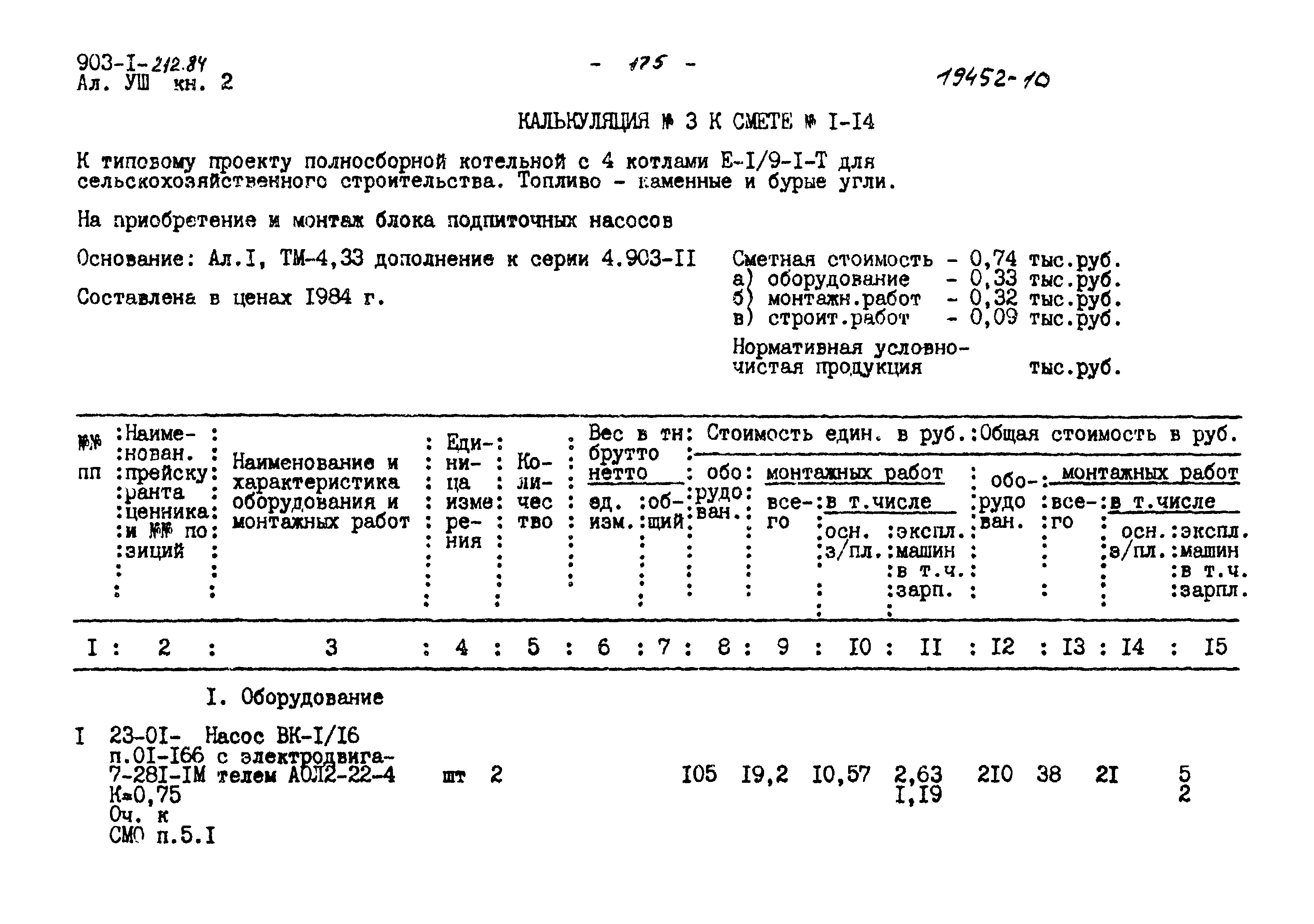 Типовой проект 903-1-212.84
