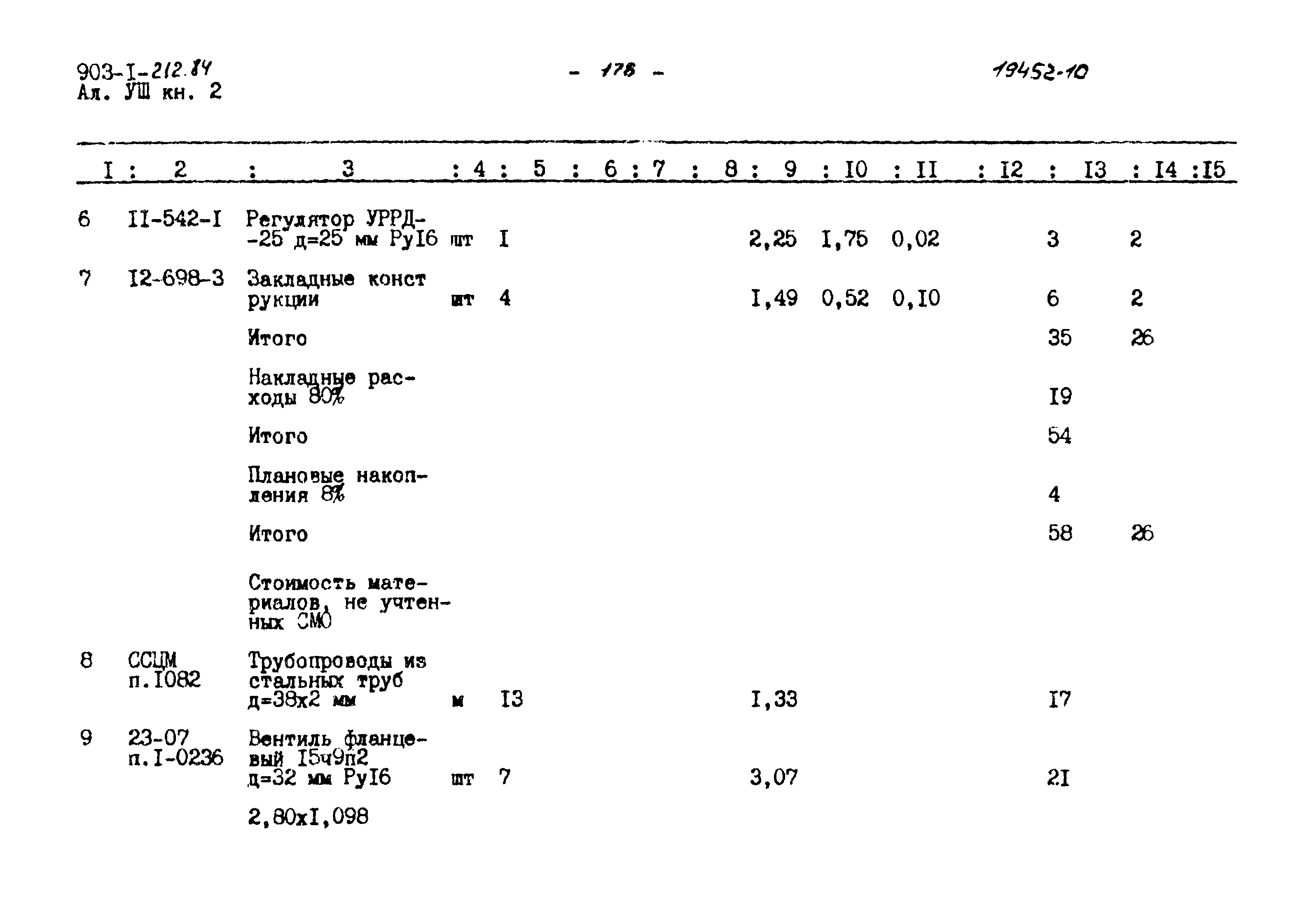 Типовой проект 903-1-212.84