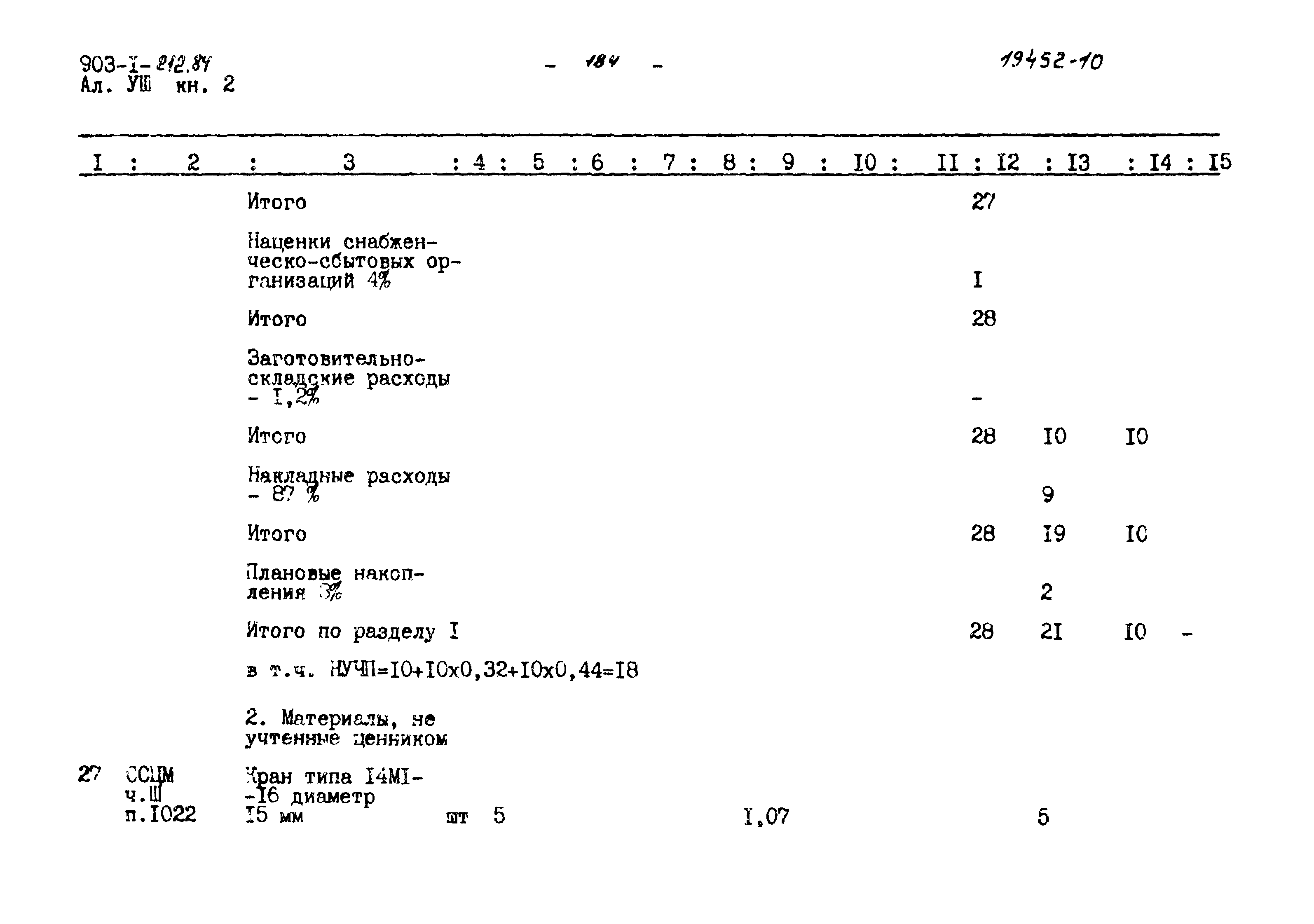 Типовой проект 903-1-212.84