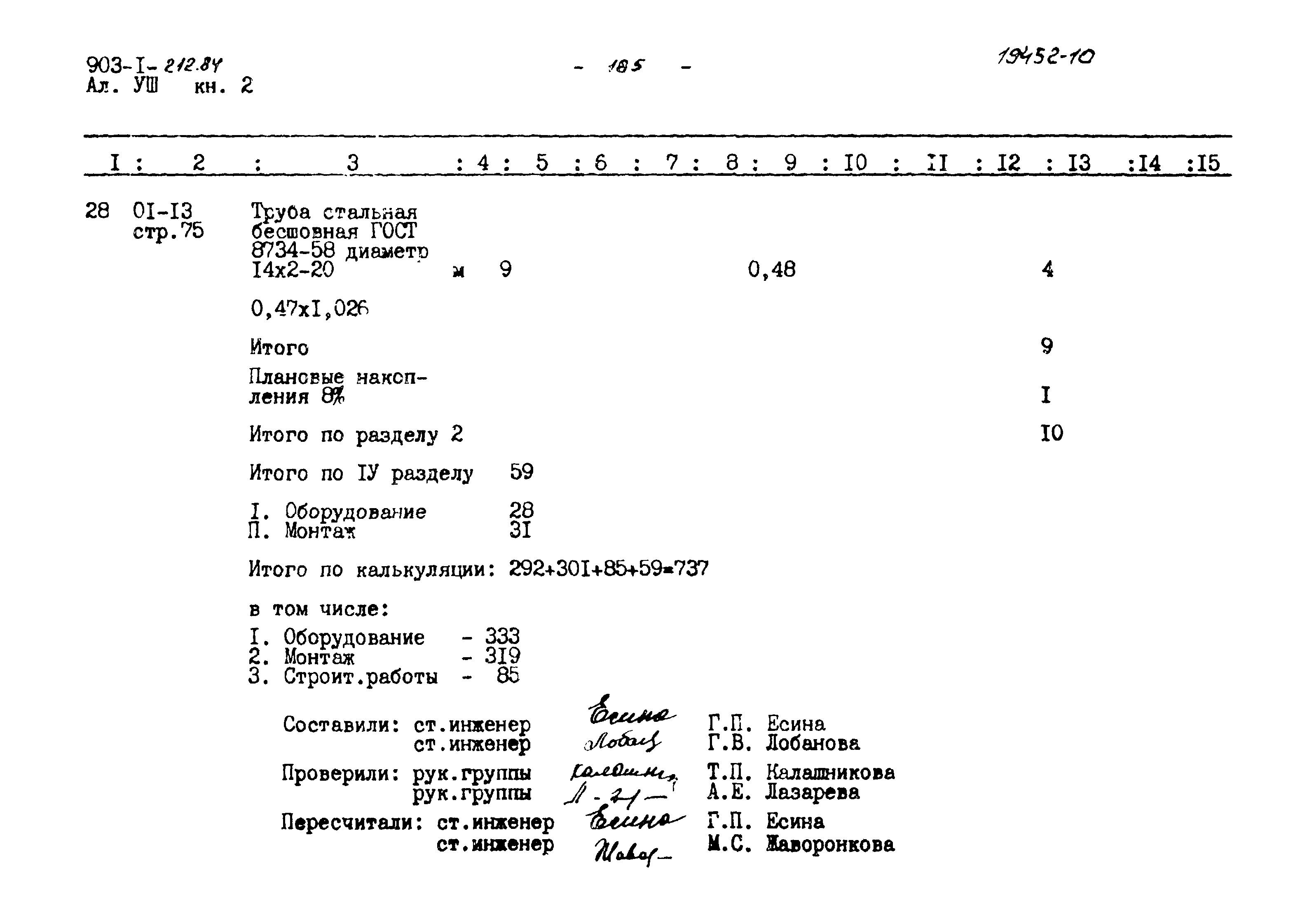 Типовой проект 903-1-212.84