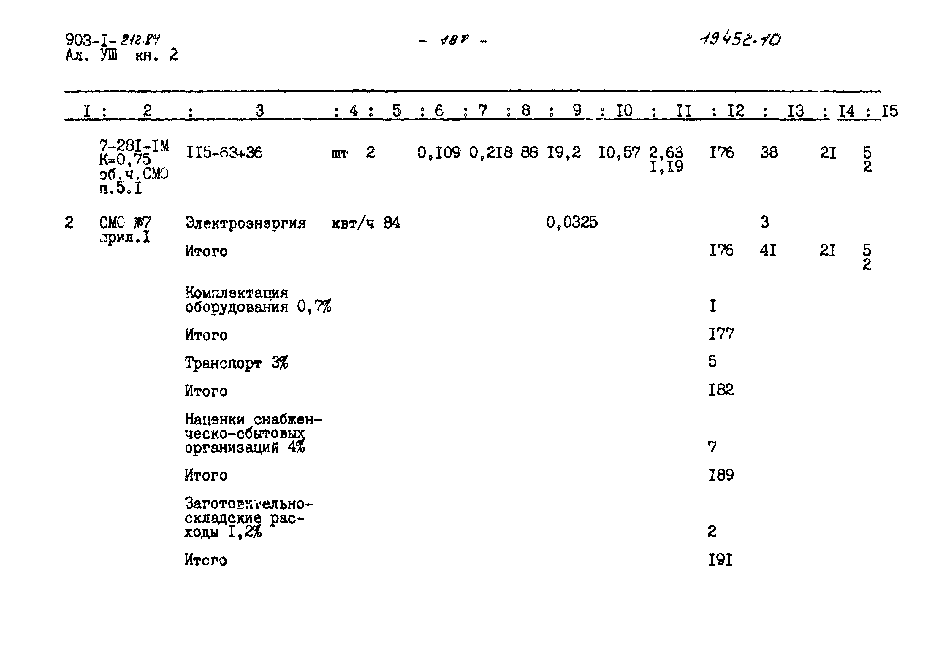 Типовой проект 903-1-212.84