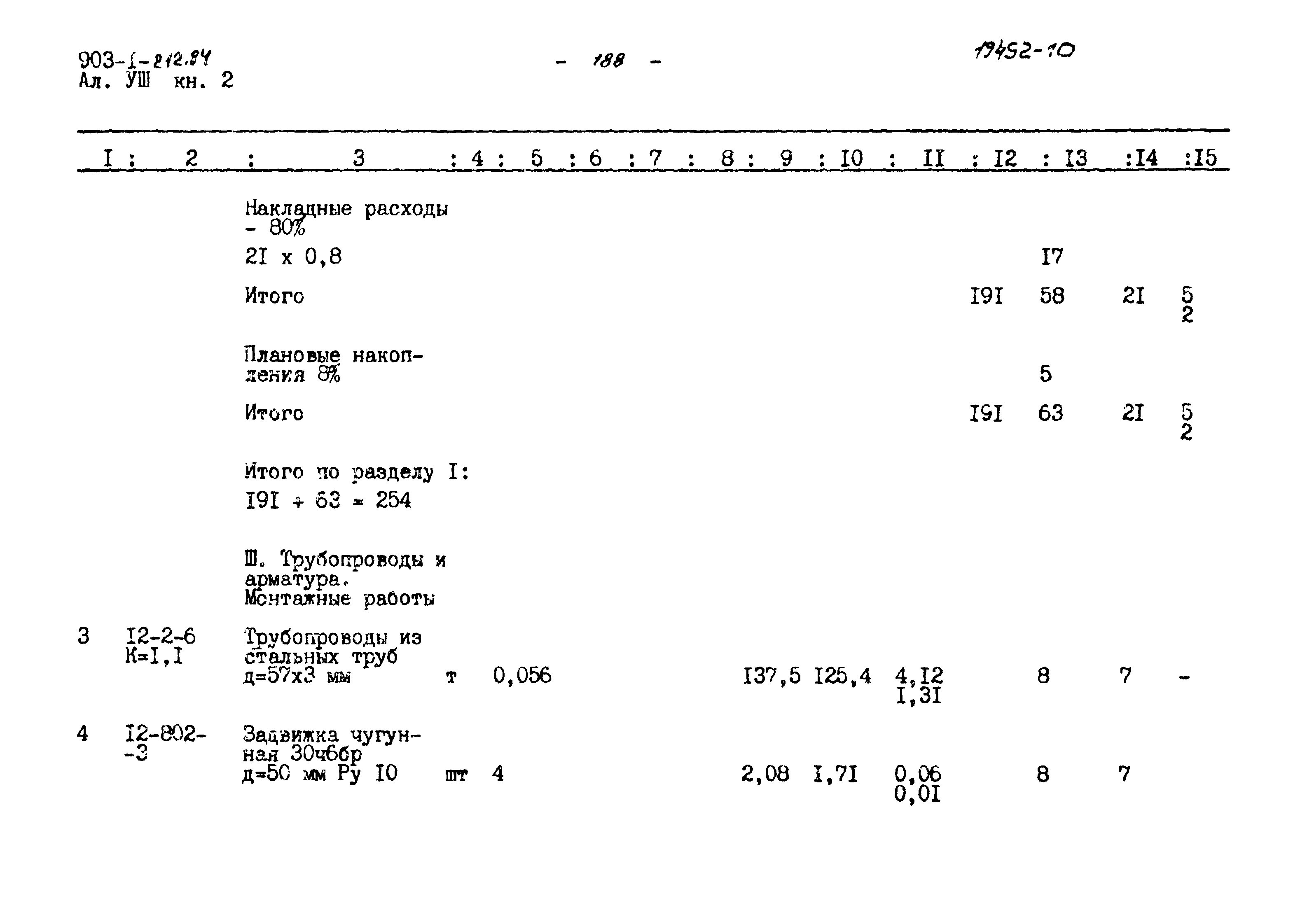 Типовой проект 903-1-212.84