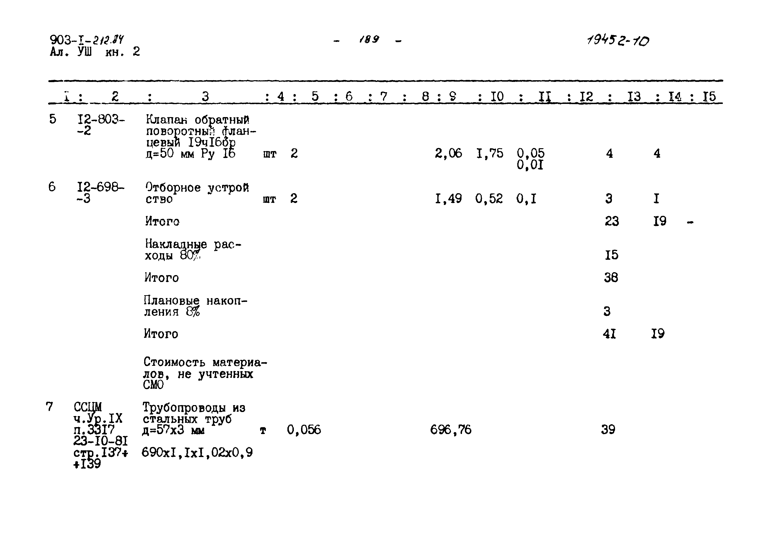 Типовой проект 903-1-212.84
