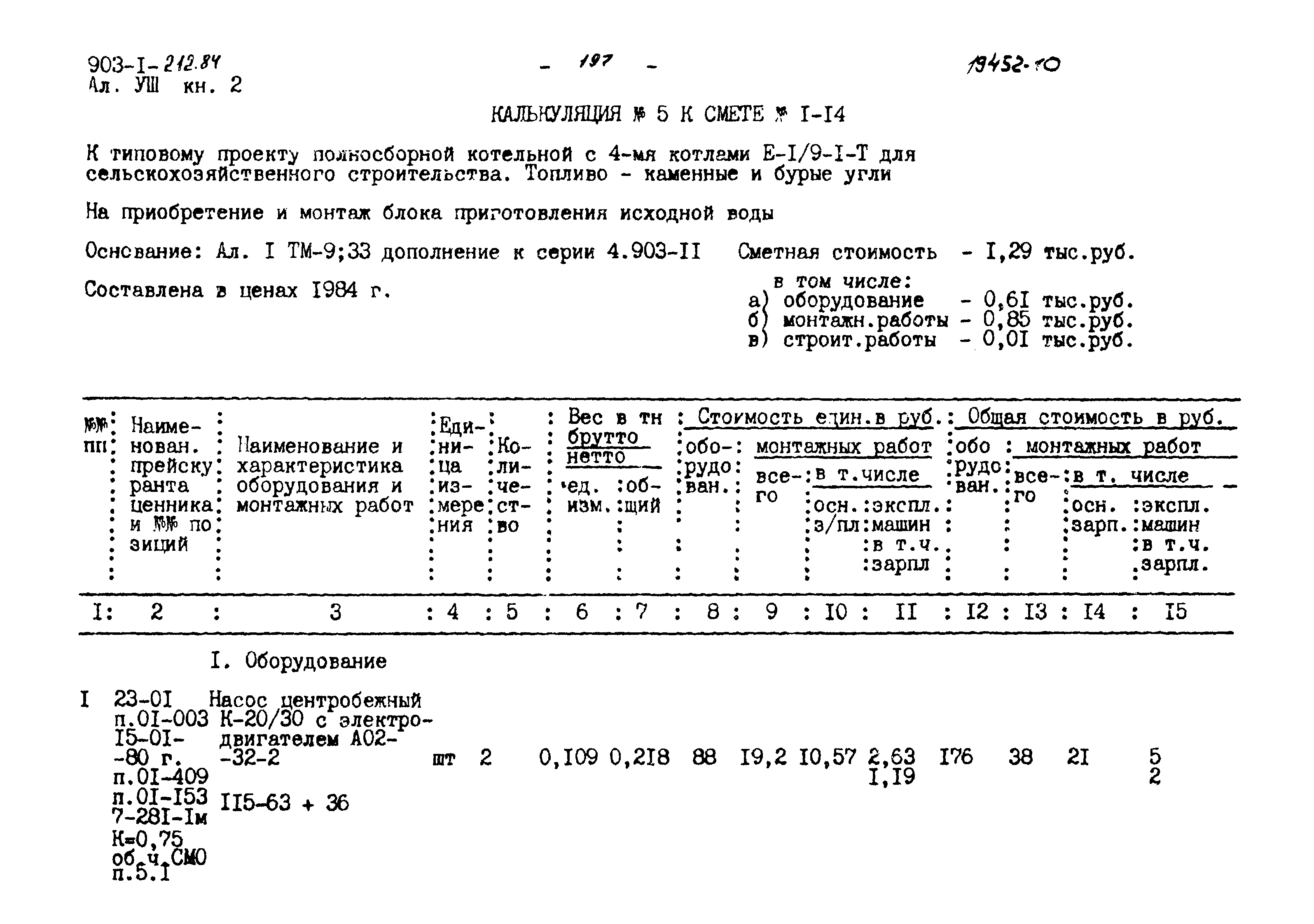 Типовой проект 903-1-212.84