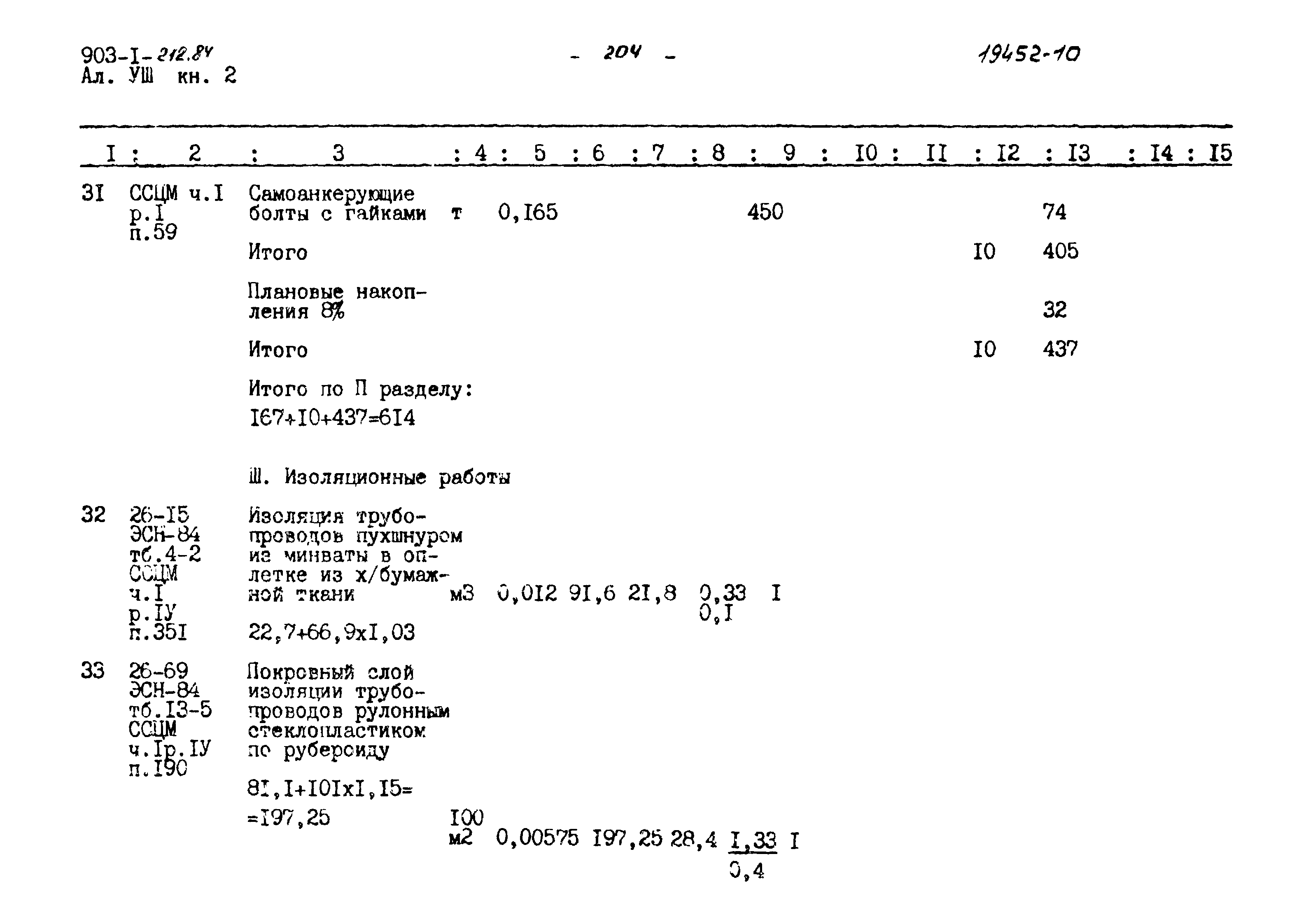 Типовой проект 903-1-212.84