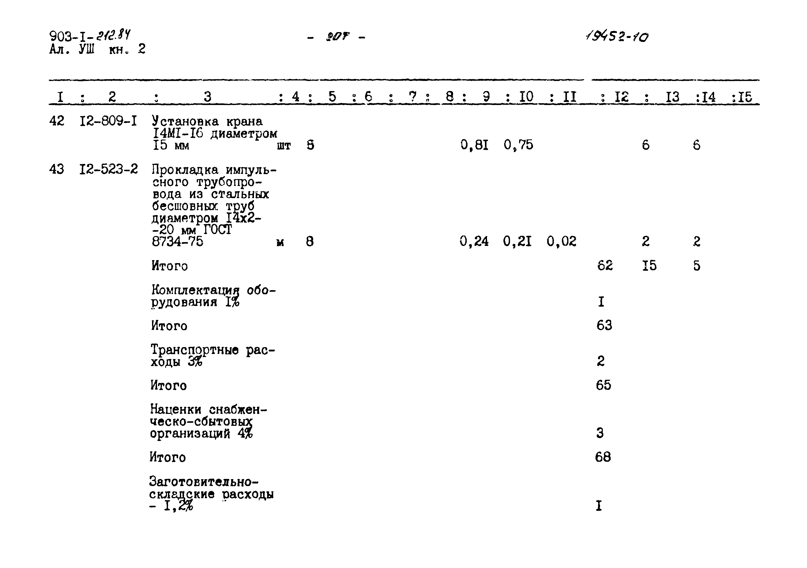 Типовой проект 903-1-212.84