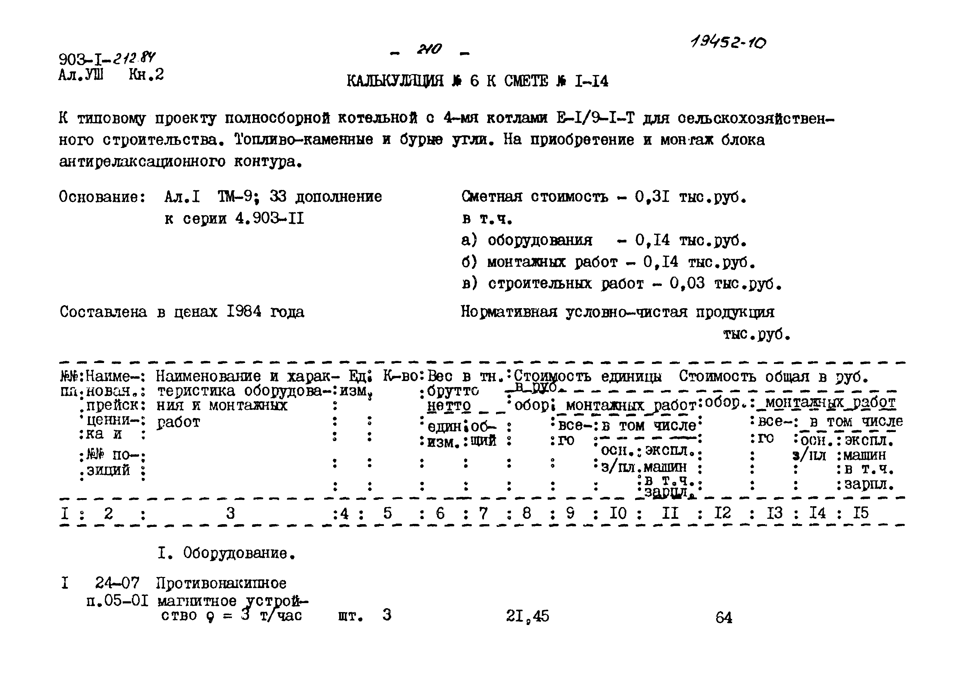 Типовой проект 903-1-212.84