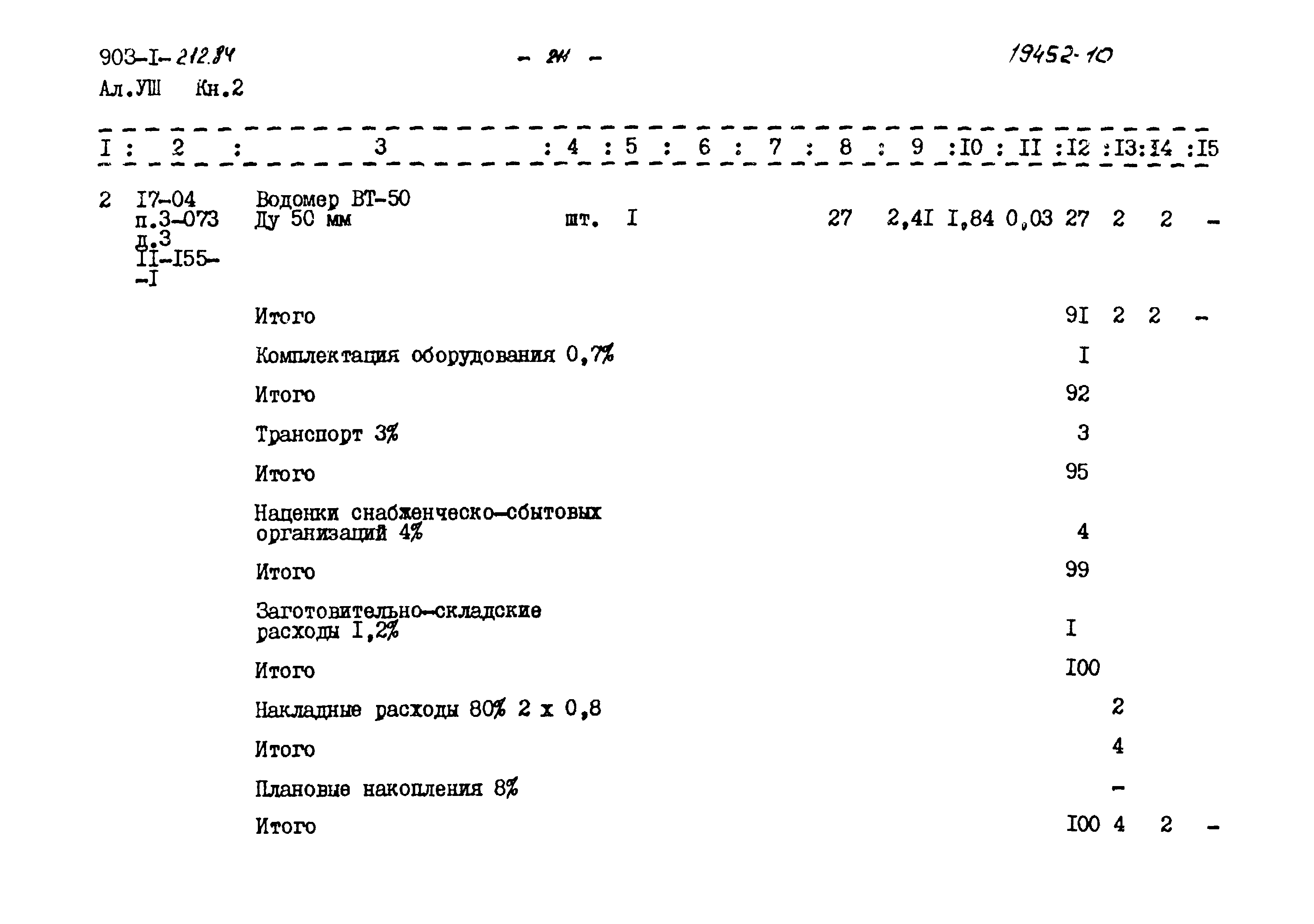 Типовой проект 903-1-212.84
