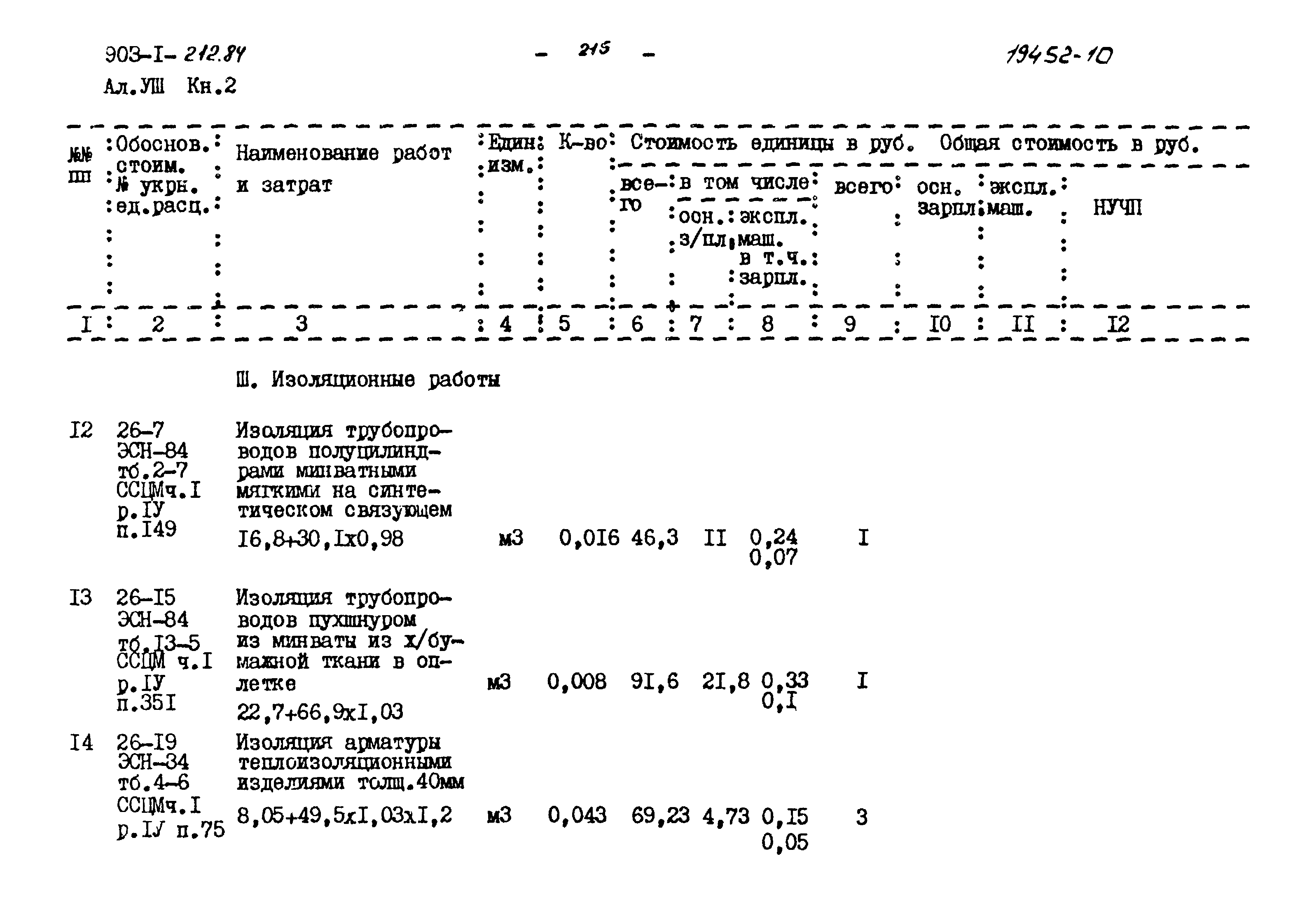 Типовой проект 903-1-212.84