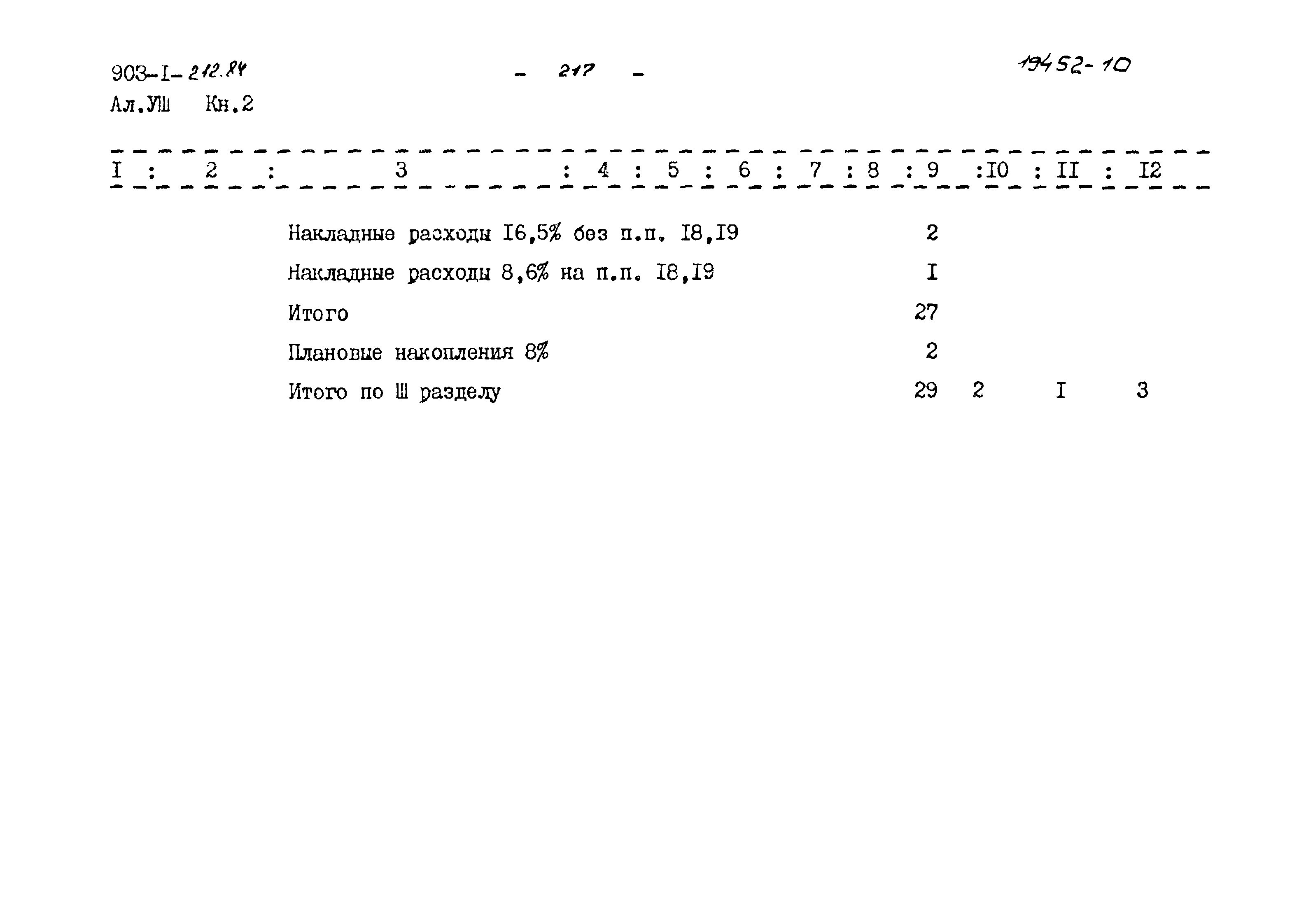 Типовой проект 903-1-212.84
