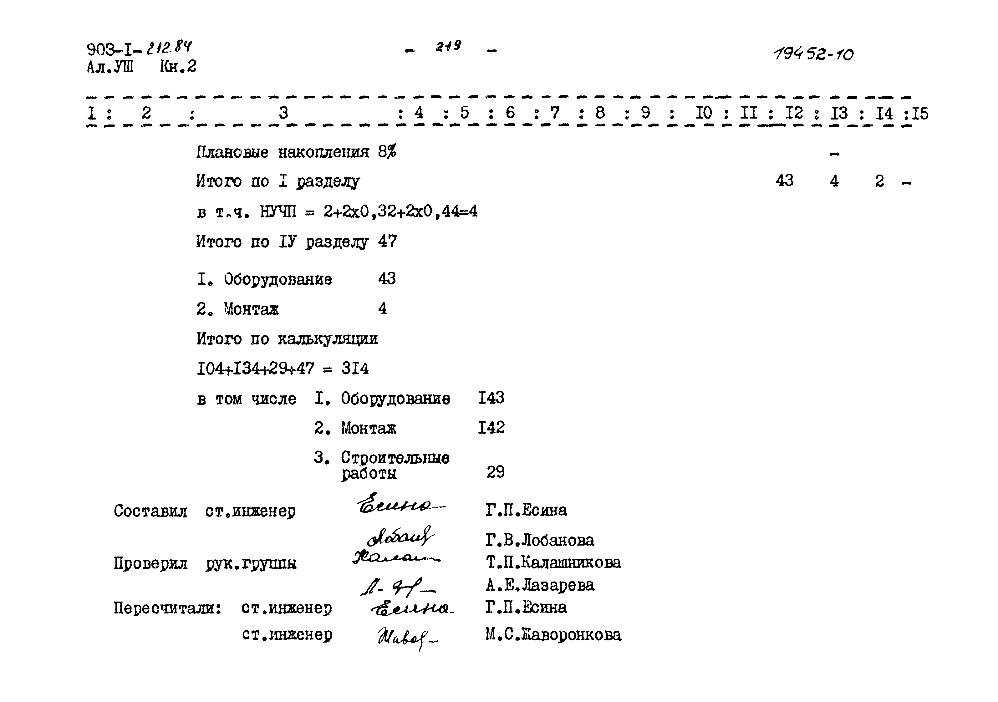 Типовой проект 903-1-212.84